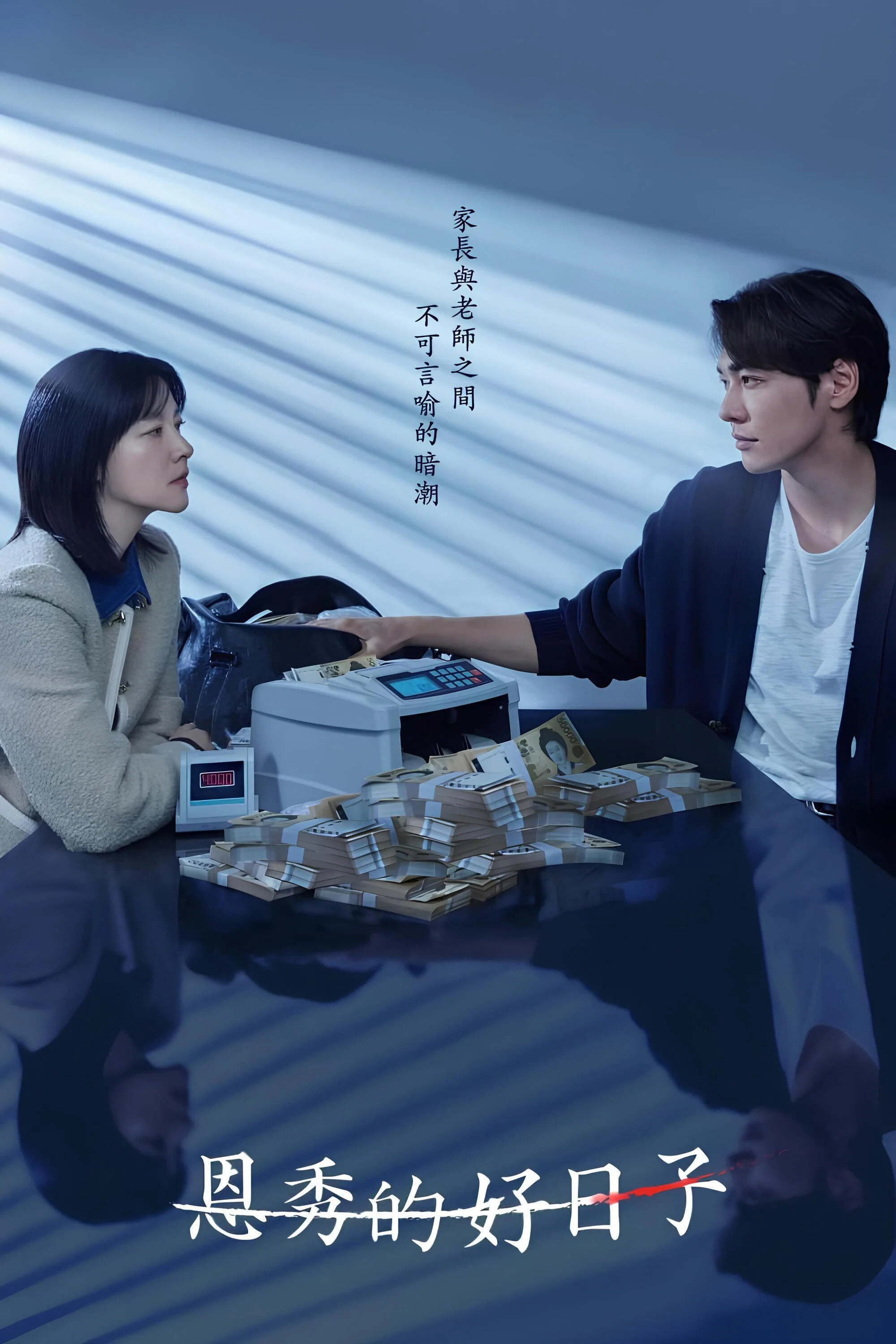 恩秀的好日子封面图