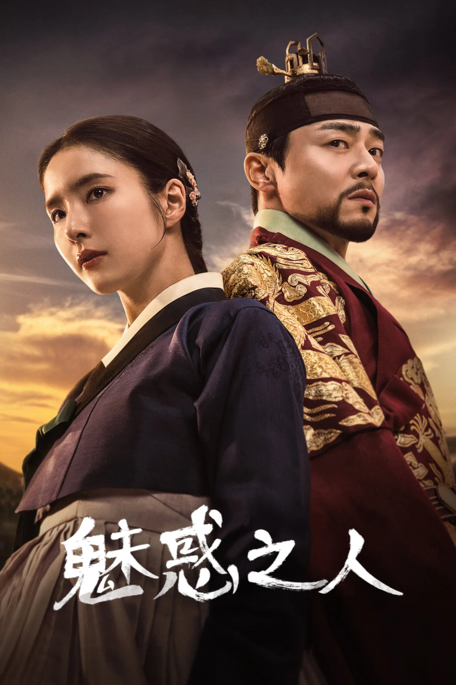 《魅惑之人》海报