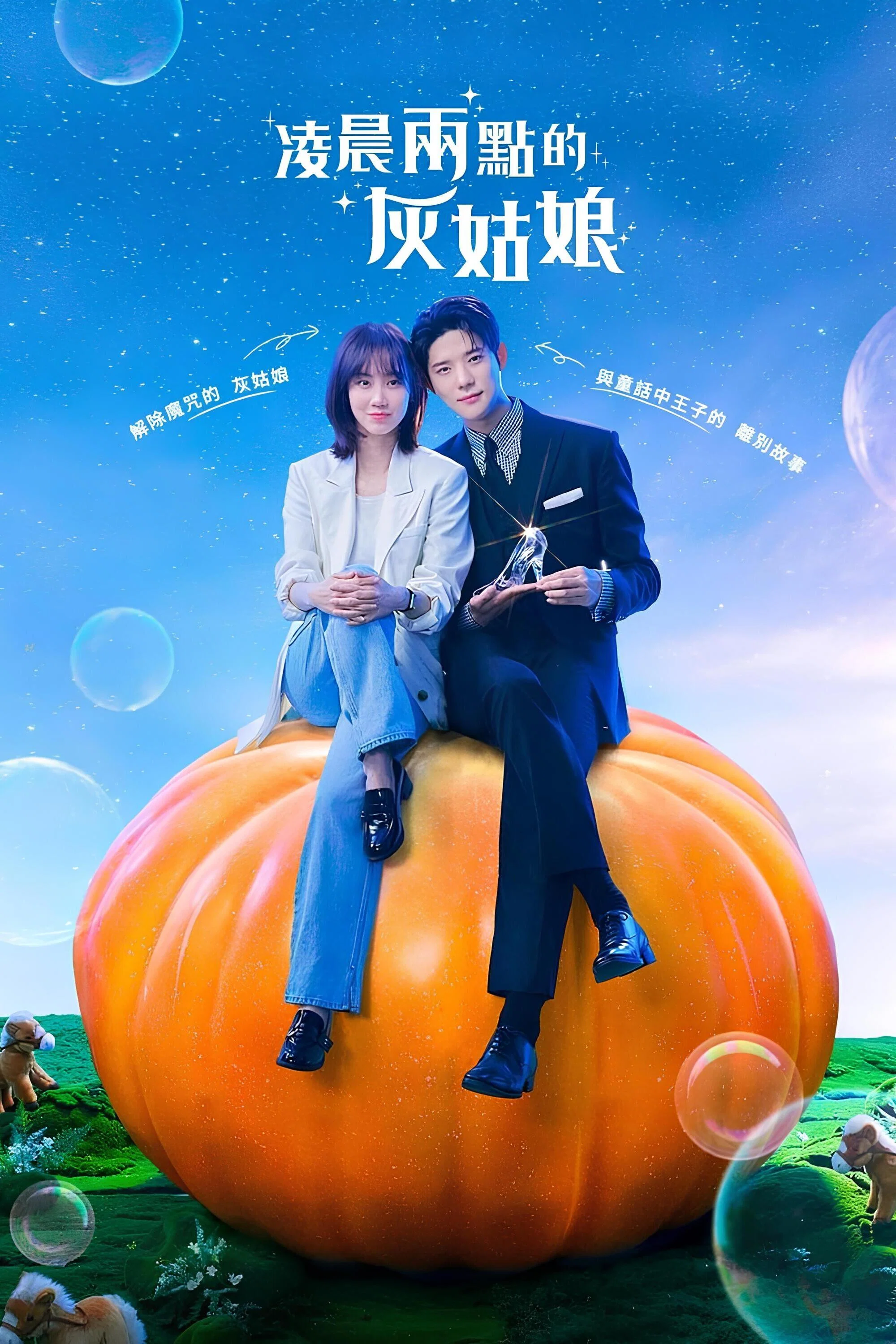 凌晨两点的灰姑娘封面图
