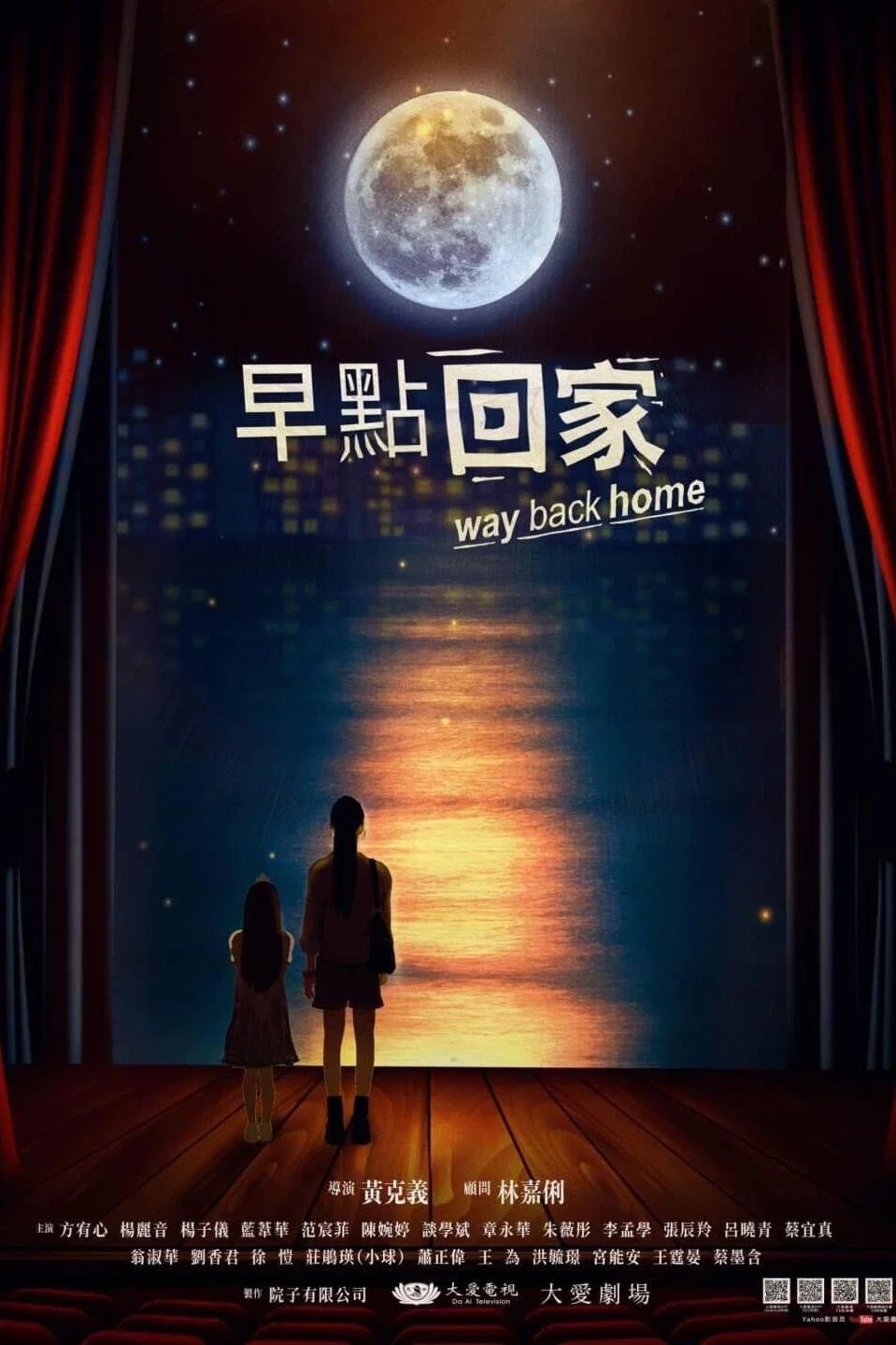 早点回家