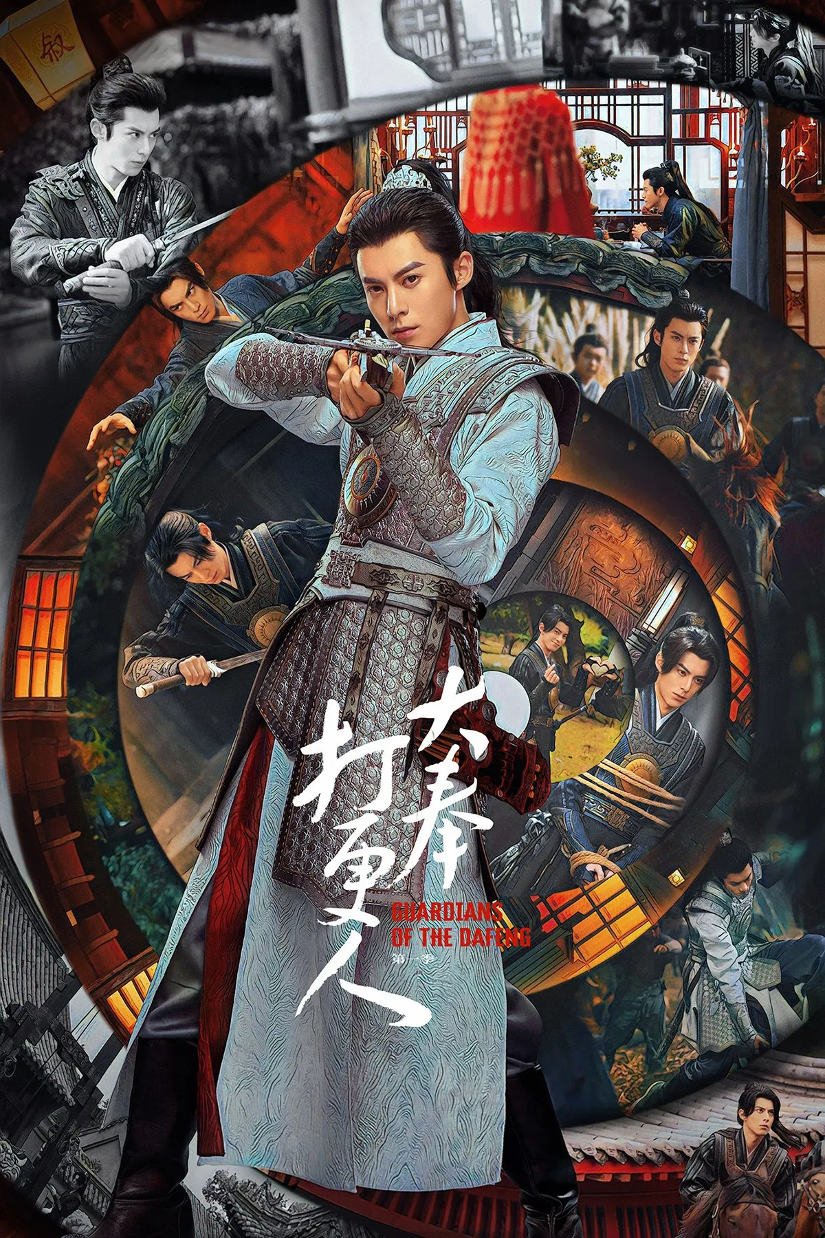 《大奉打更人》海报