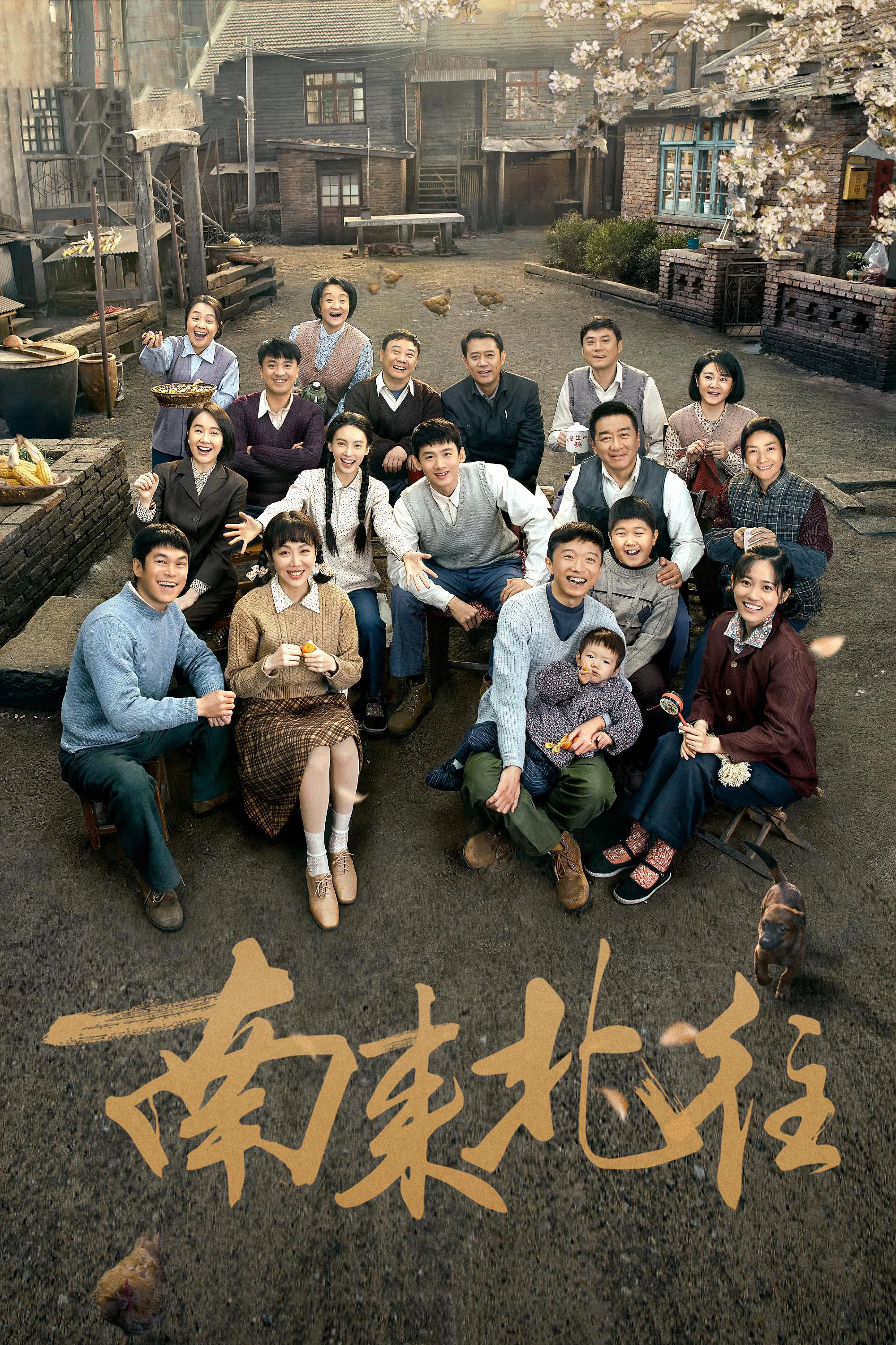 南来北往封面图