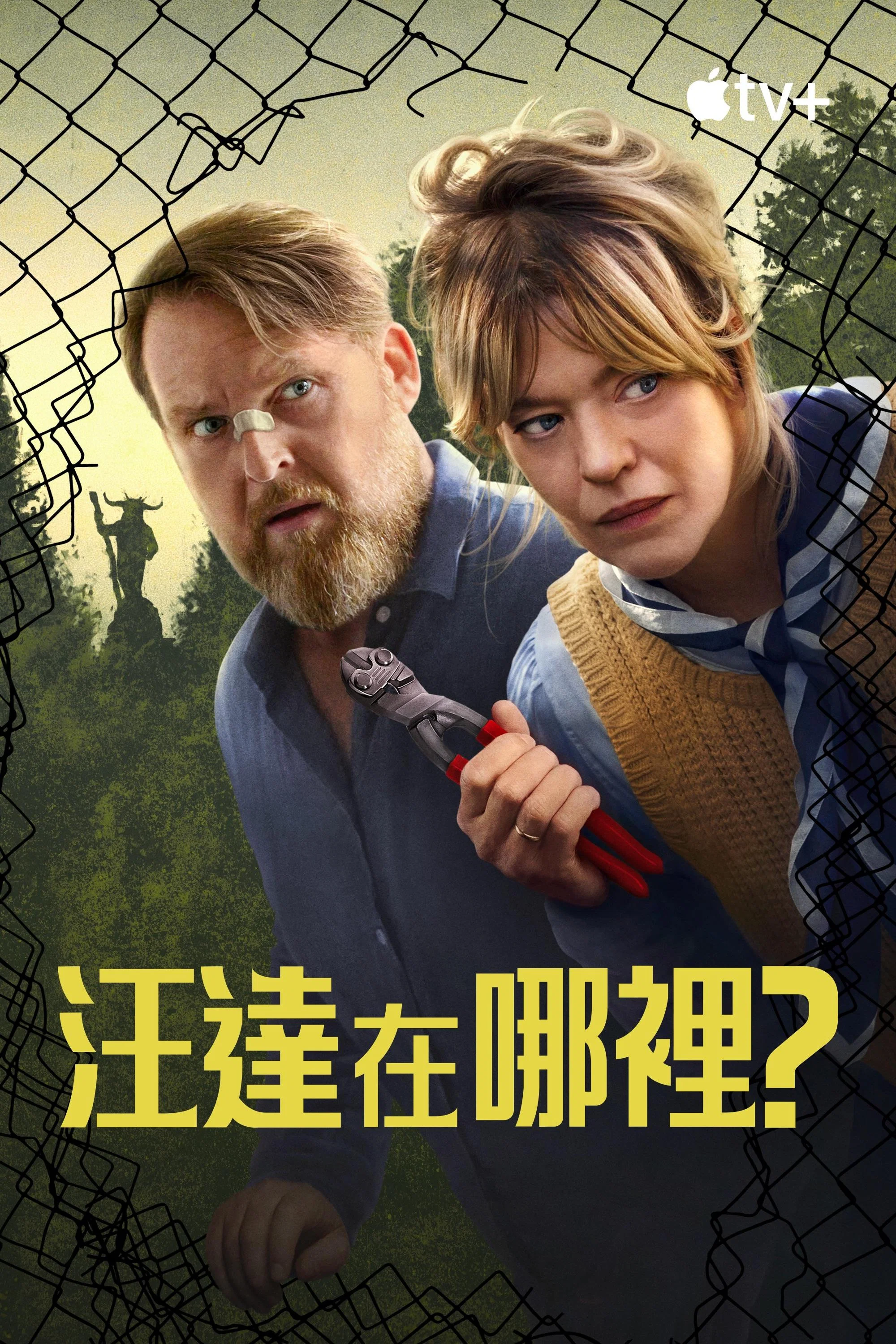 旺达在哪里？