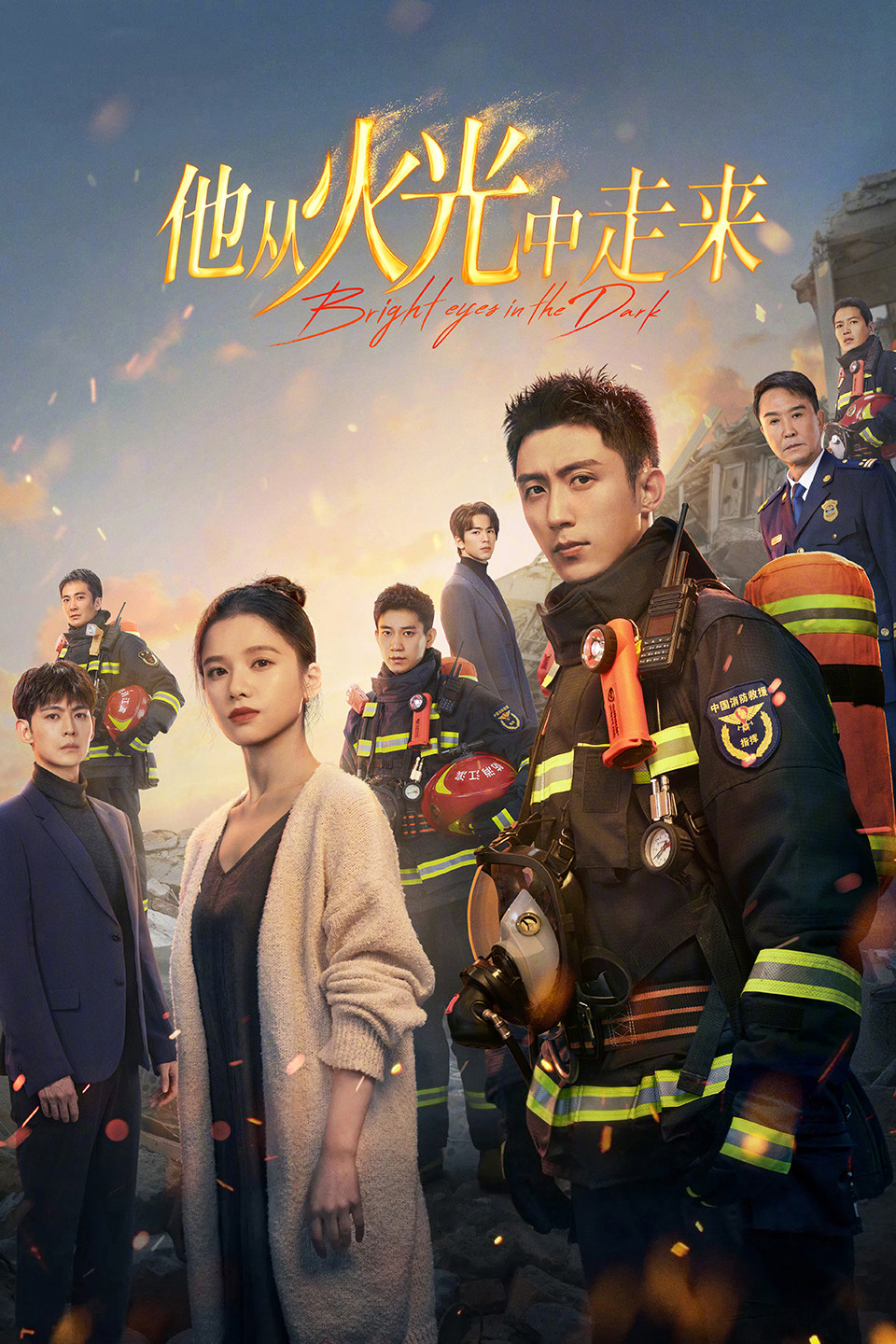 他从火光中走来封面图