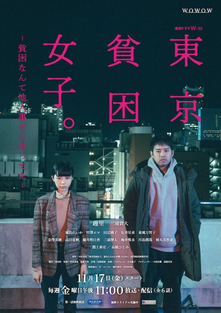 东京贫困女子封面图