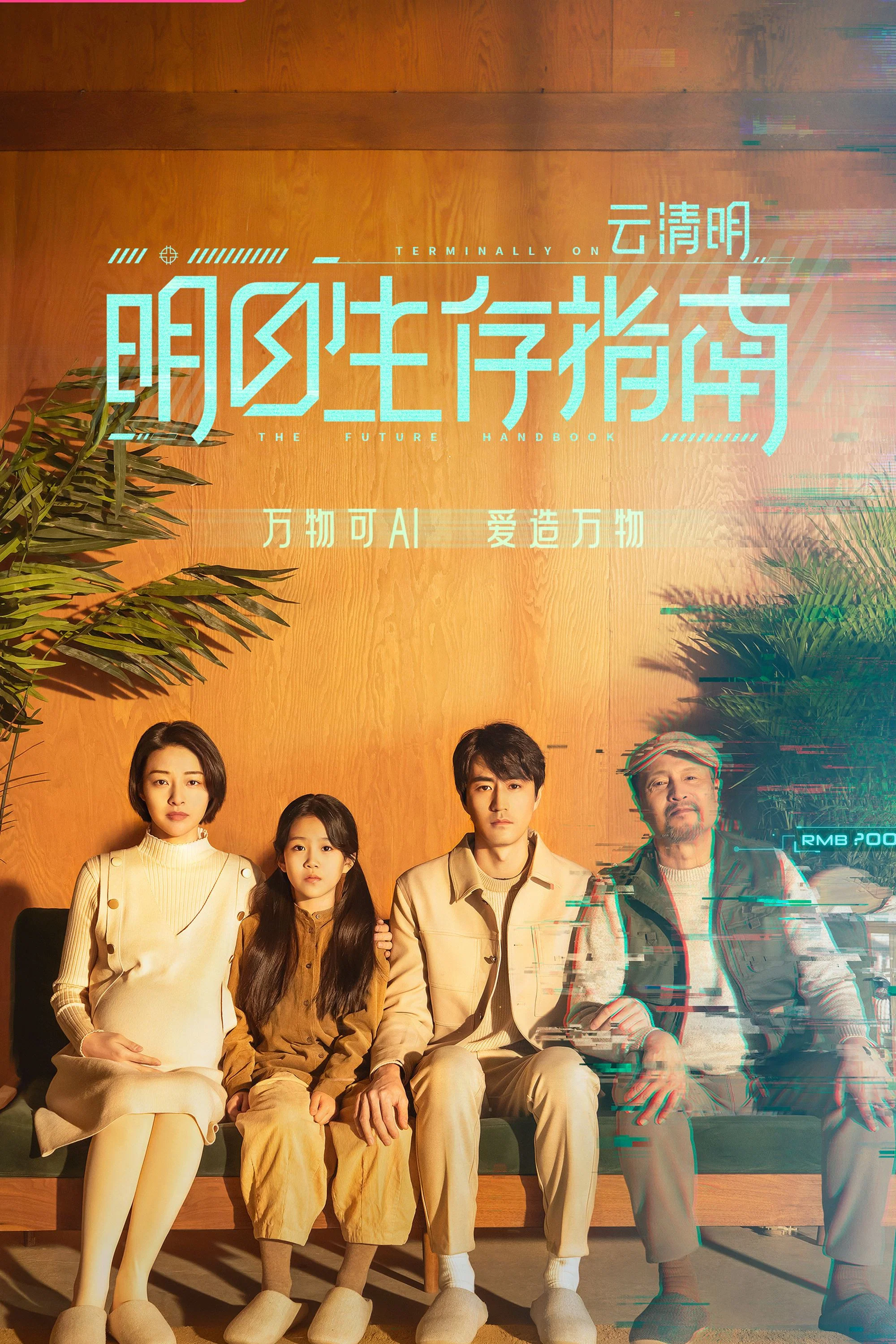 明日生存指南封面图