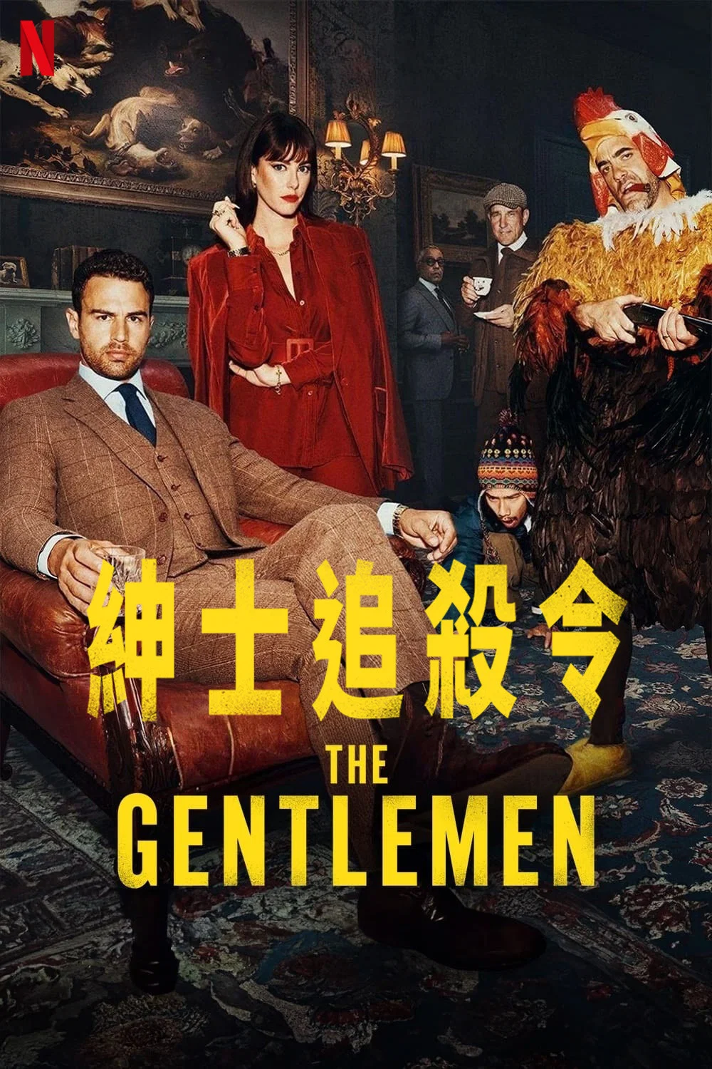 绅士们封面图