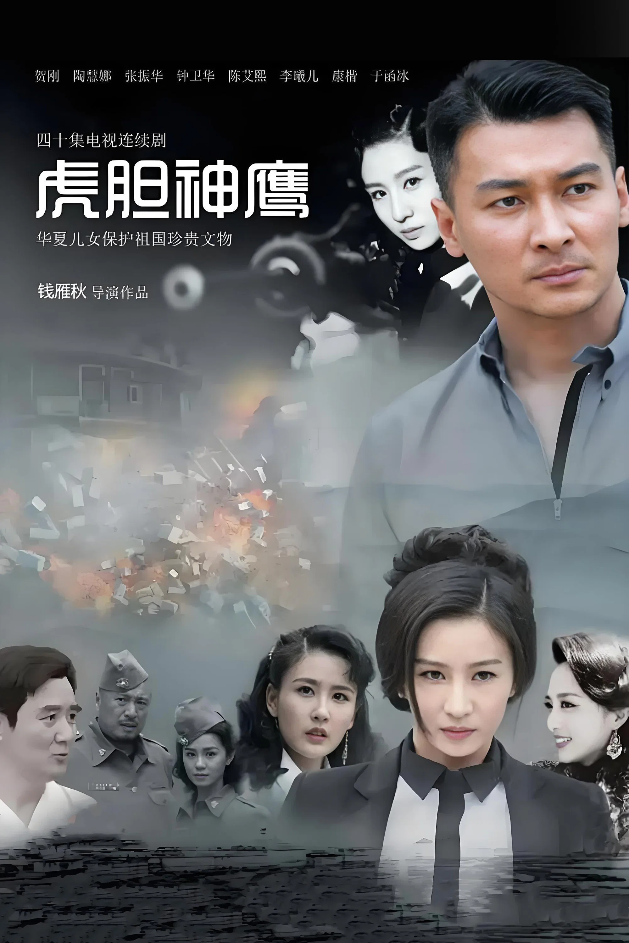 《虎胆神鹰》海报