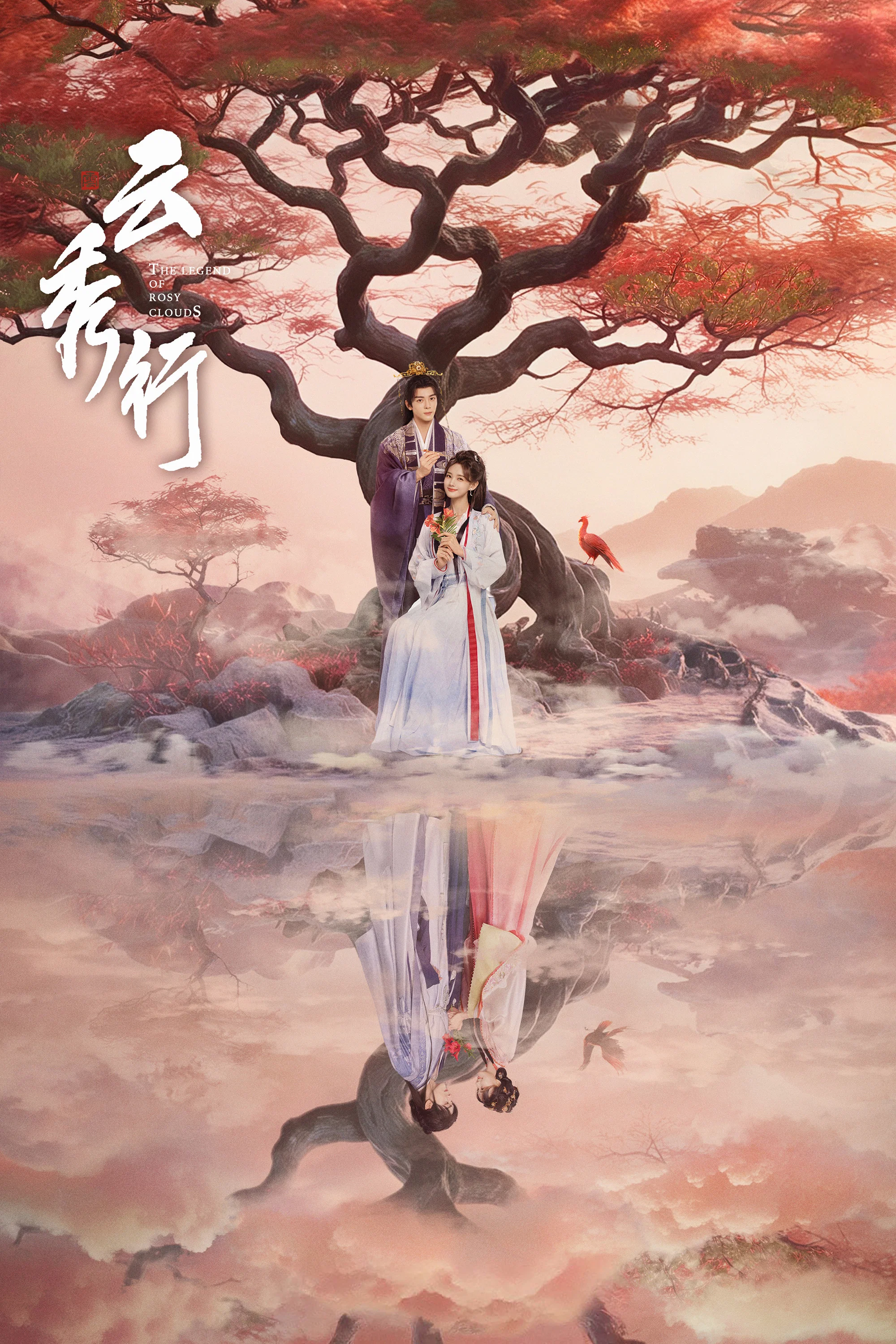 《云秀行》海报