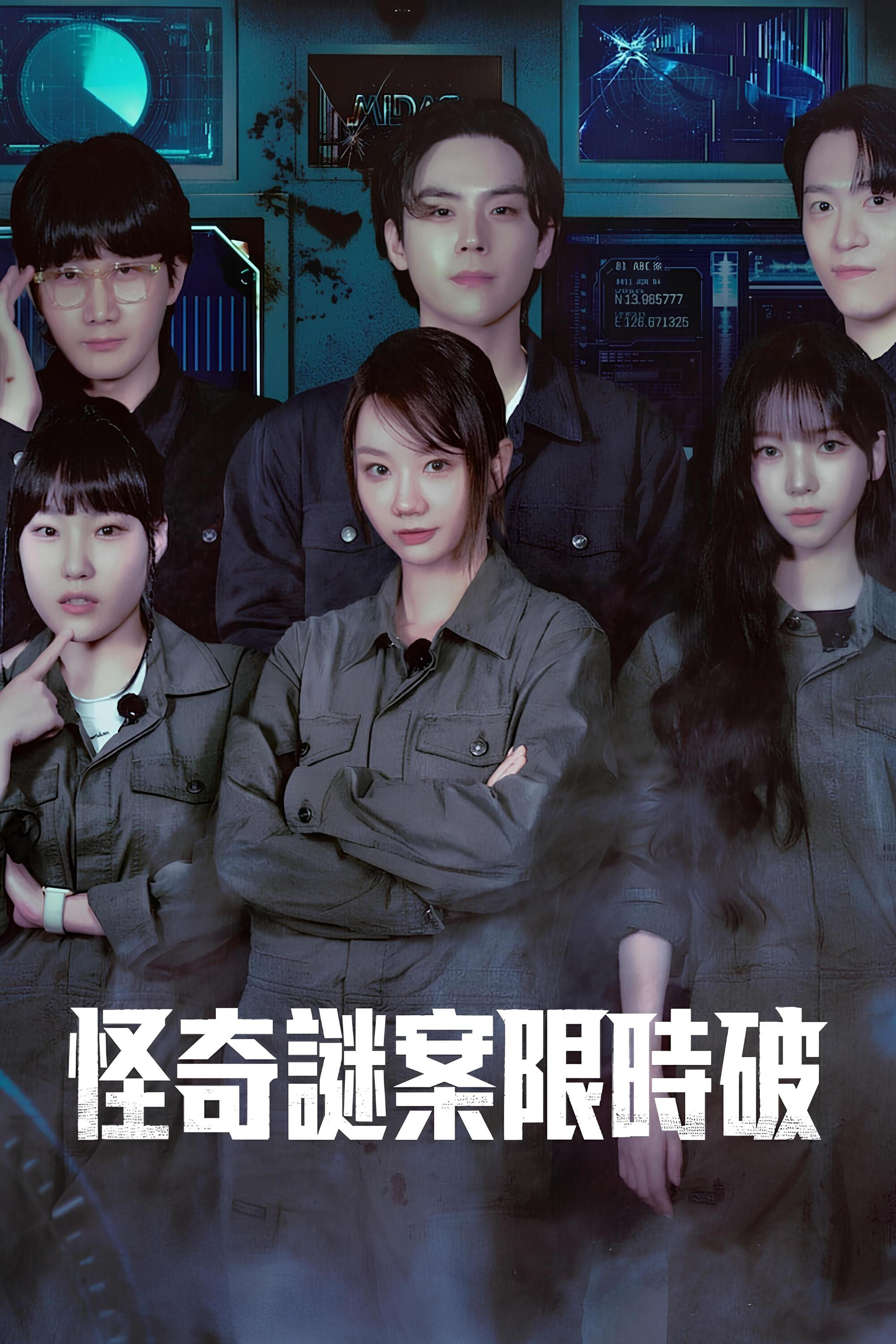 怪奇谜案限时破封面图