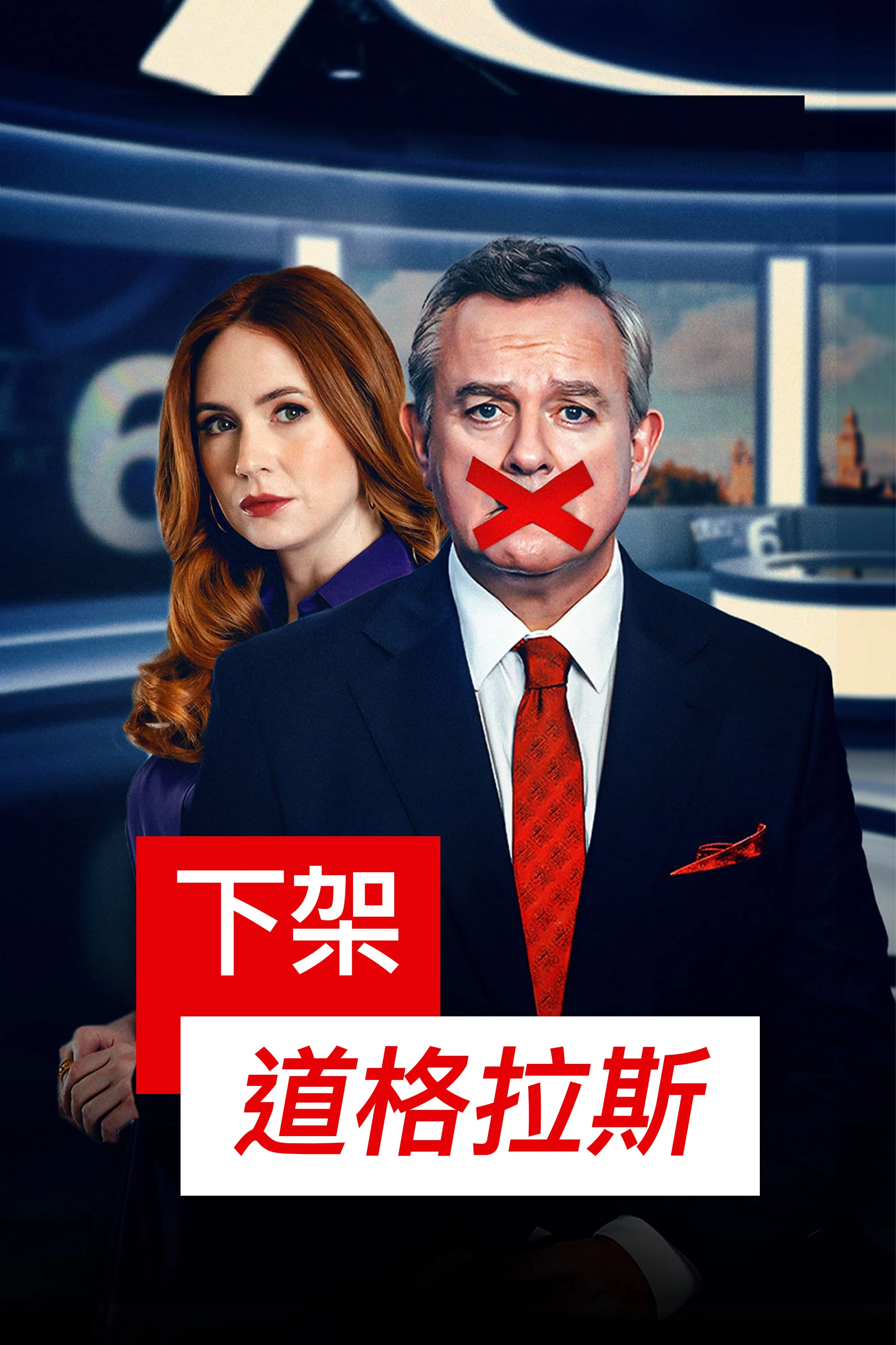 道格拉斯被取消了