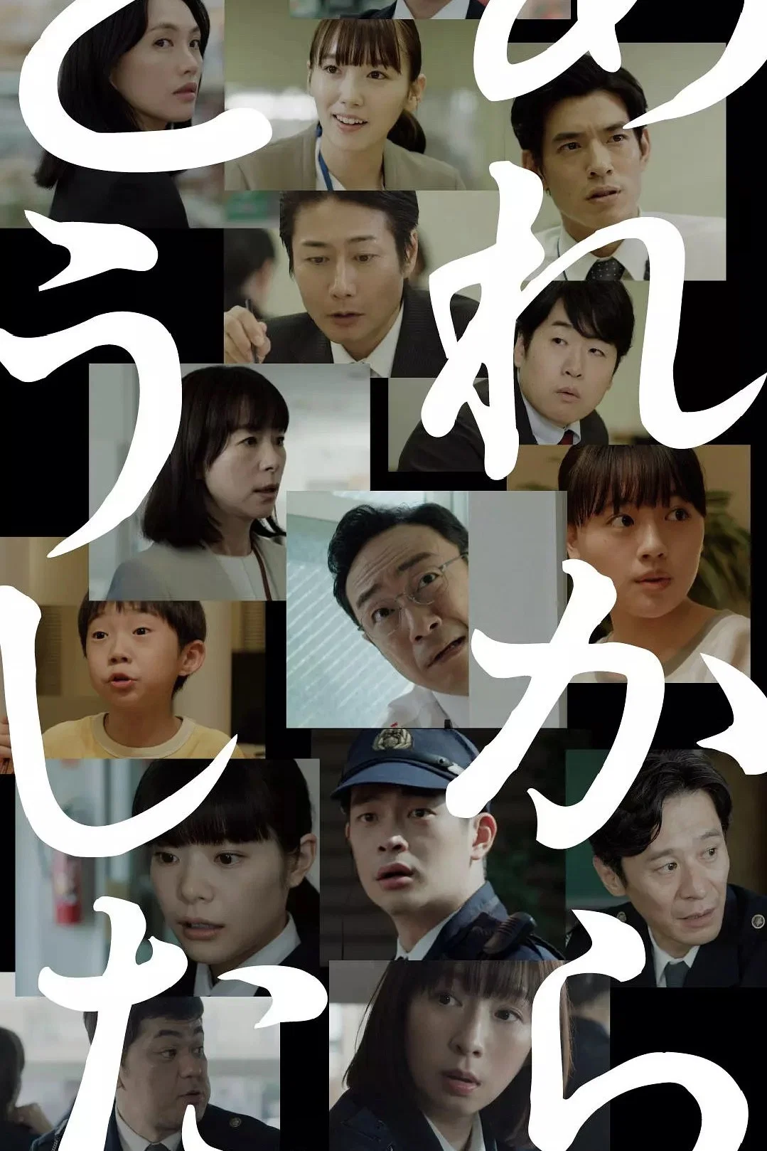 《那之后怎样了》海报