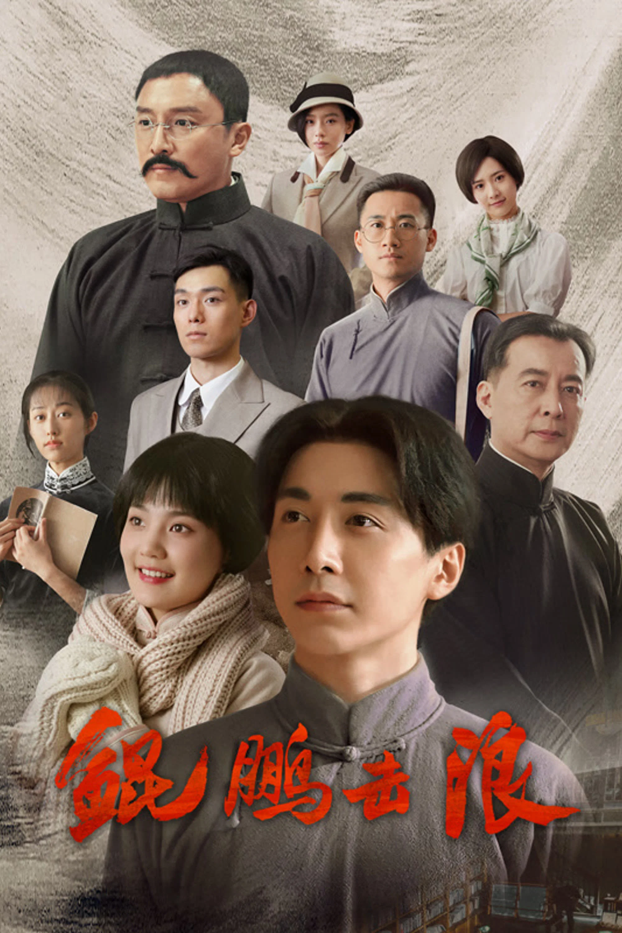 《鲲鹏击浪》海报