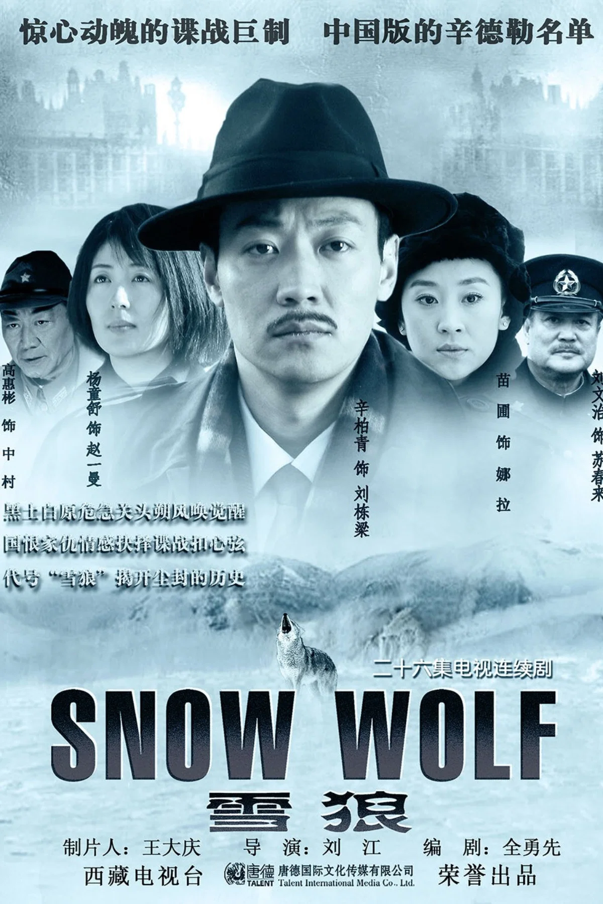雪狼