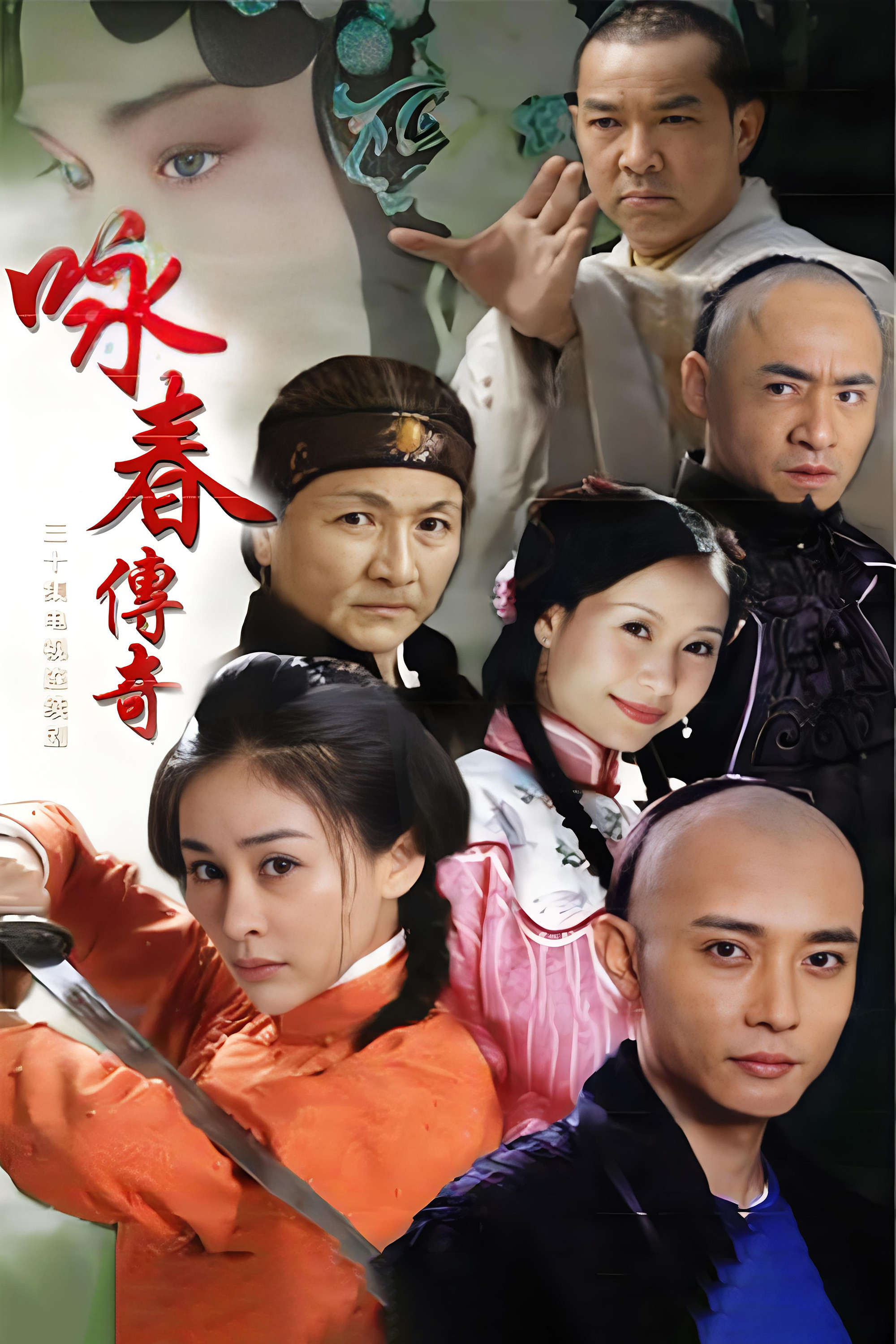 咏春传奇封面图