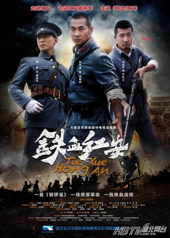 铁血红安封面图