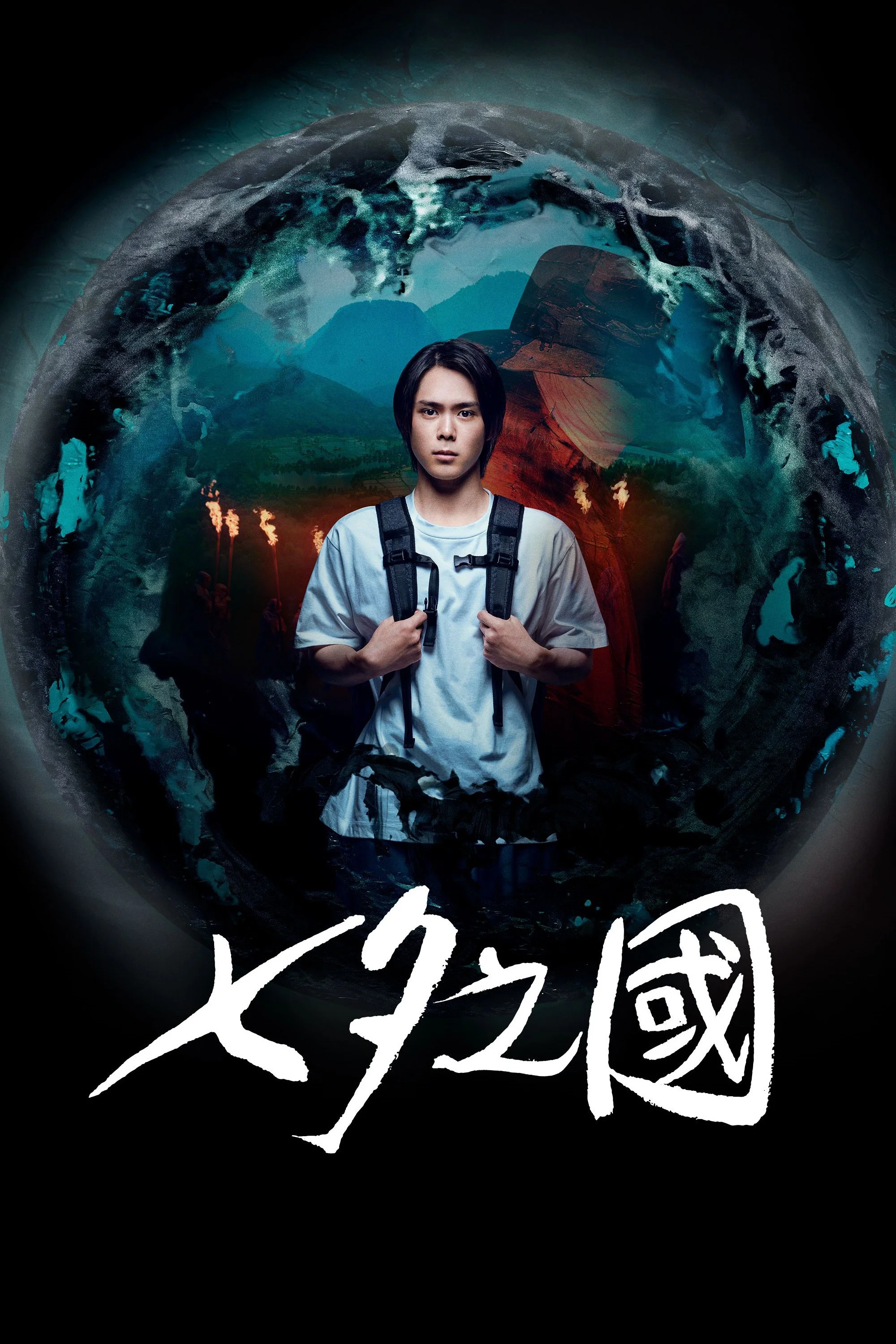 《七夕之国》海报