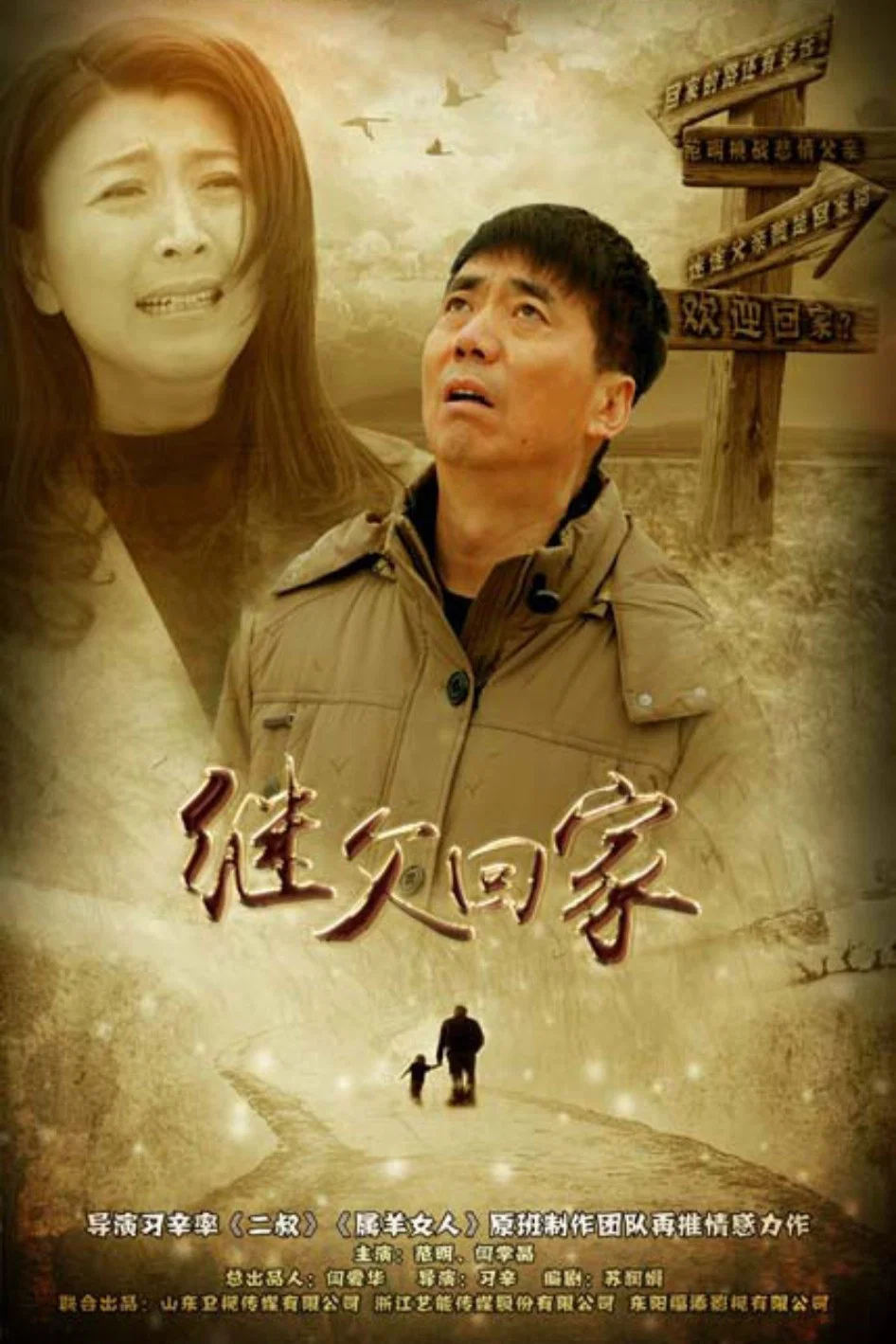 《继父回家》海报