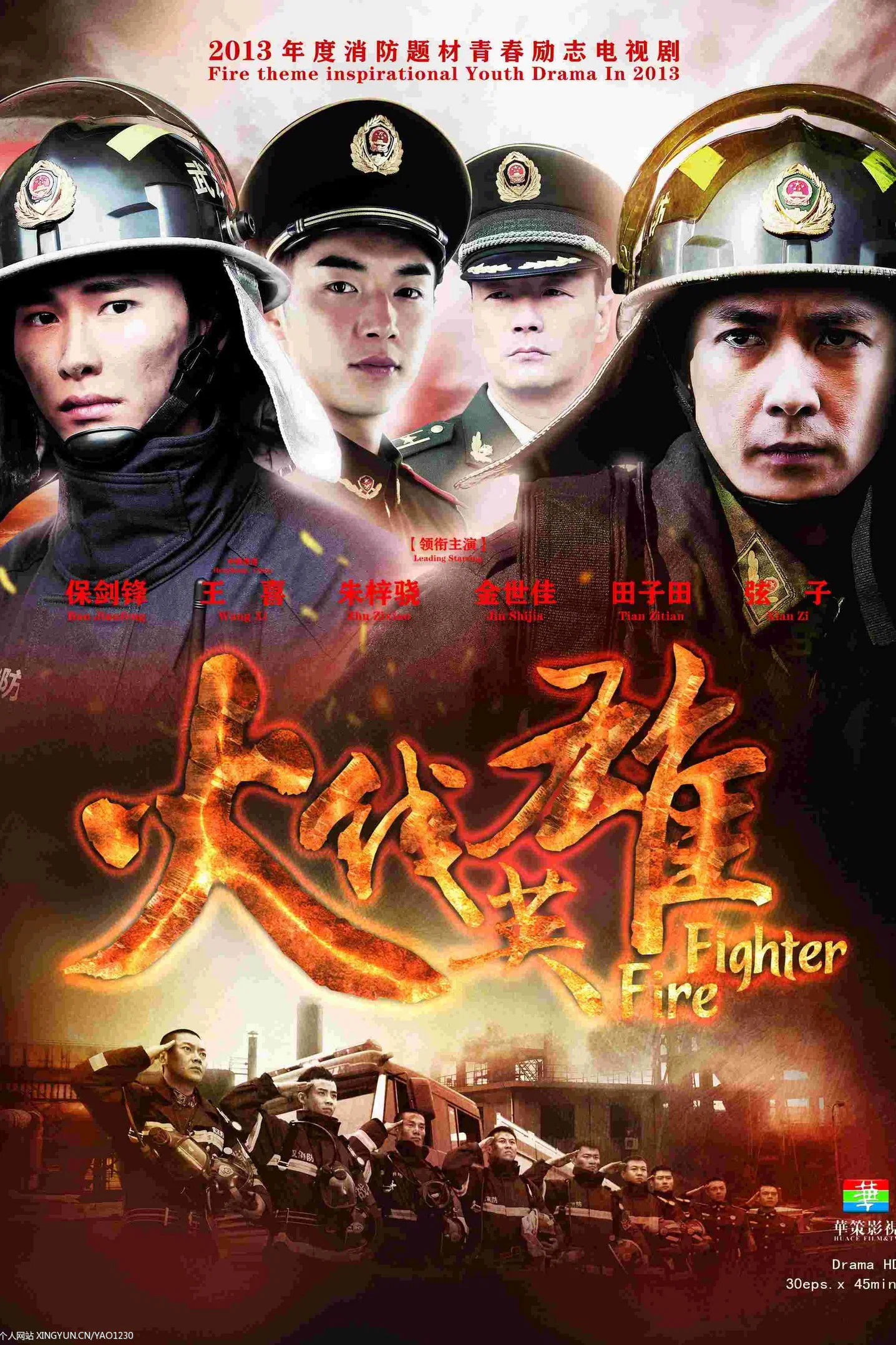 《火线英雄》海报