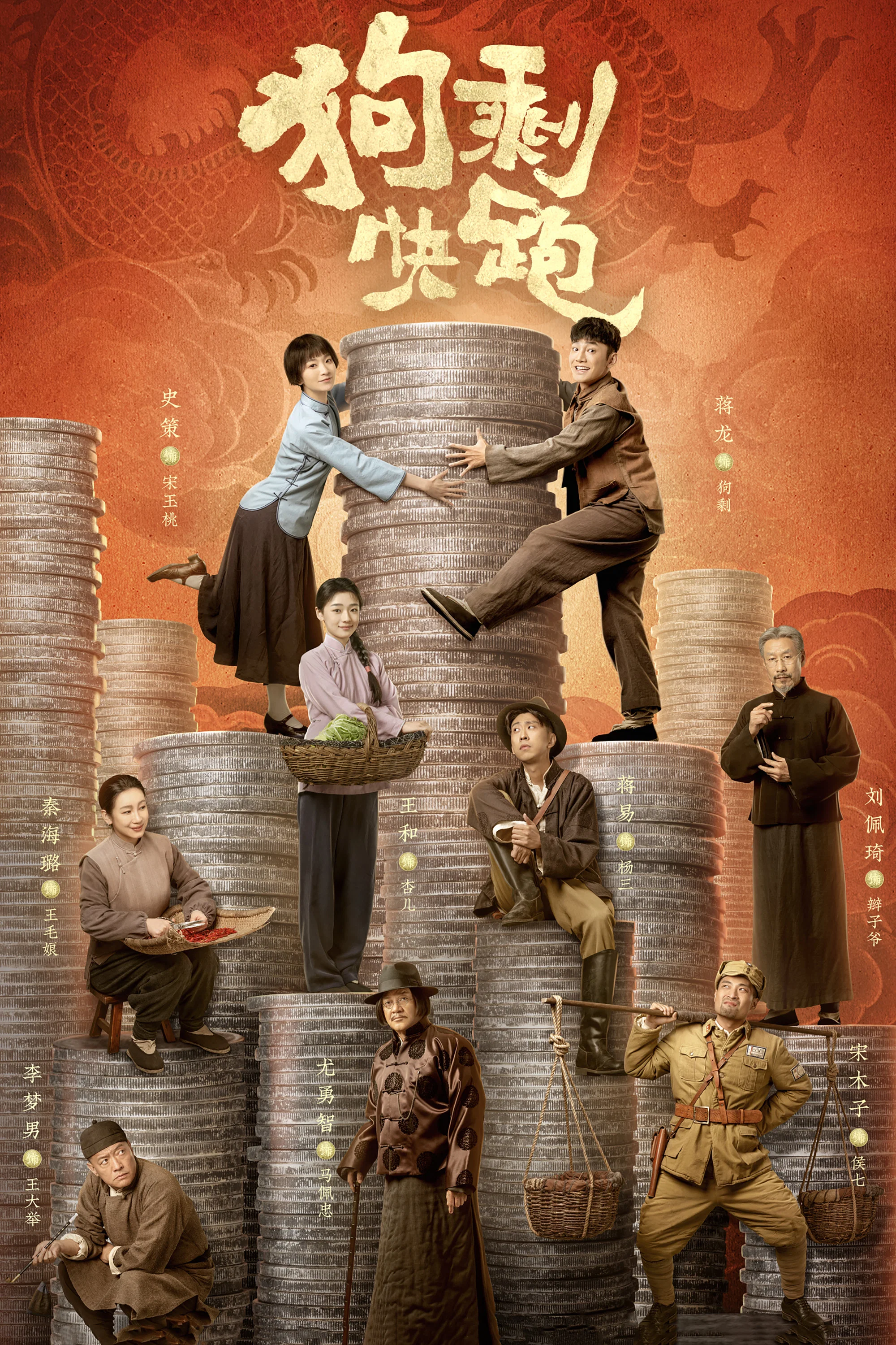 狗剩快跑封面图