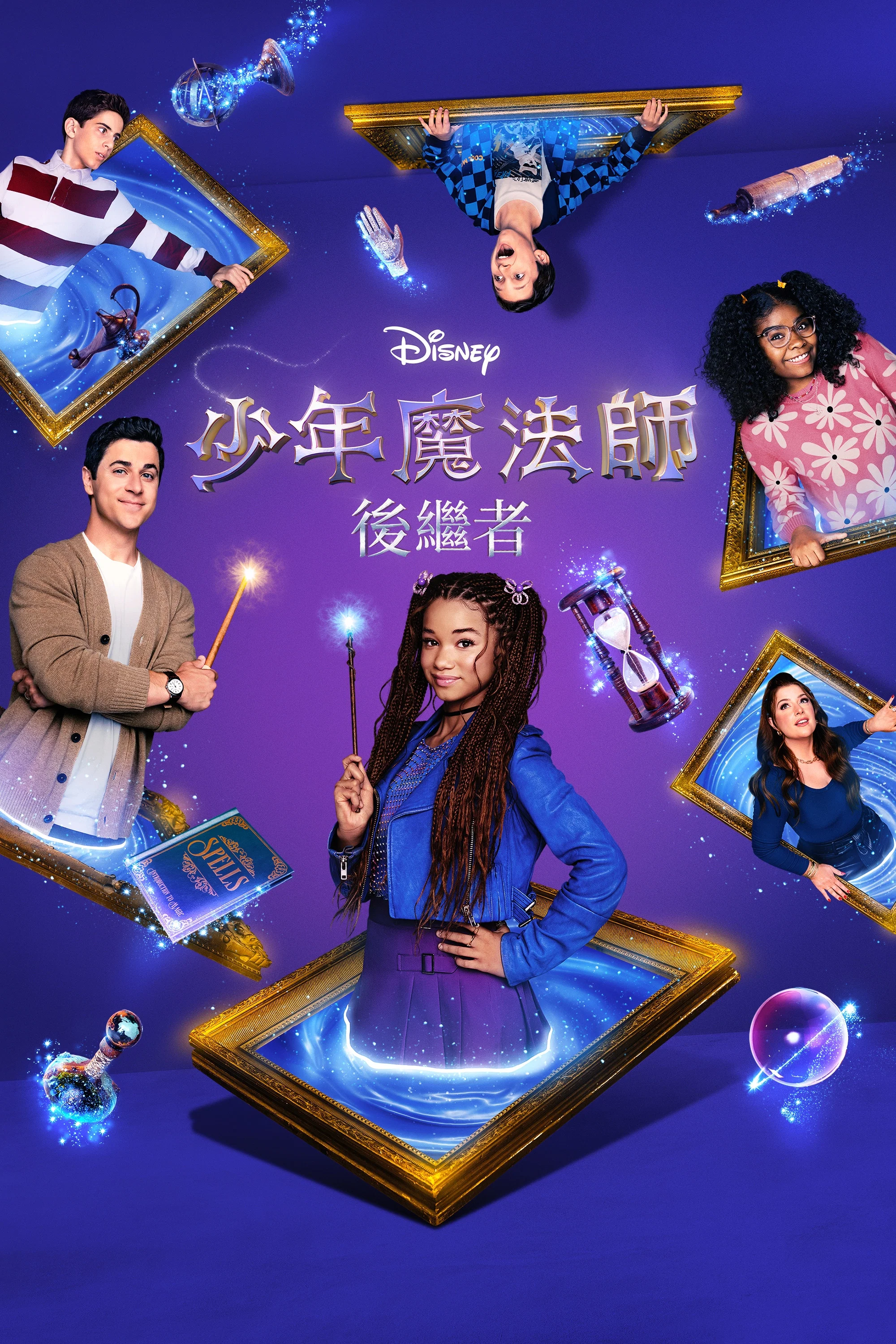 《少年魔法师：后继者》海报