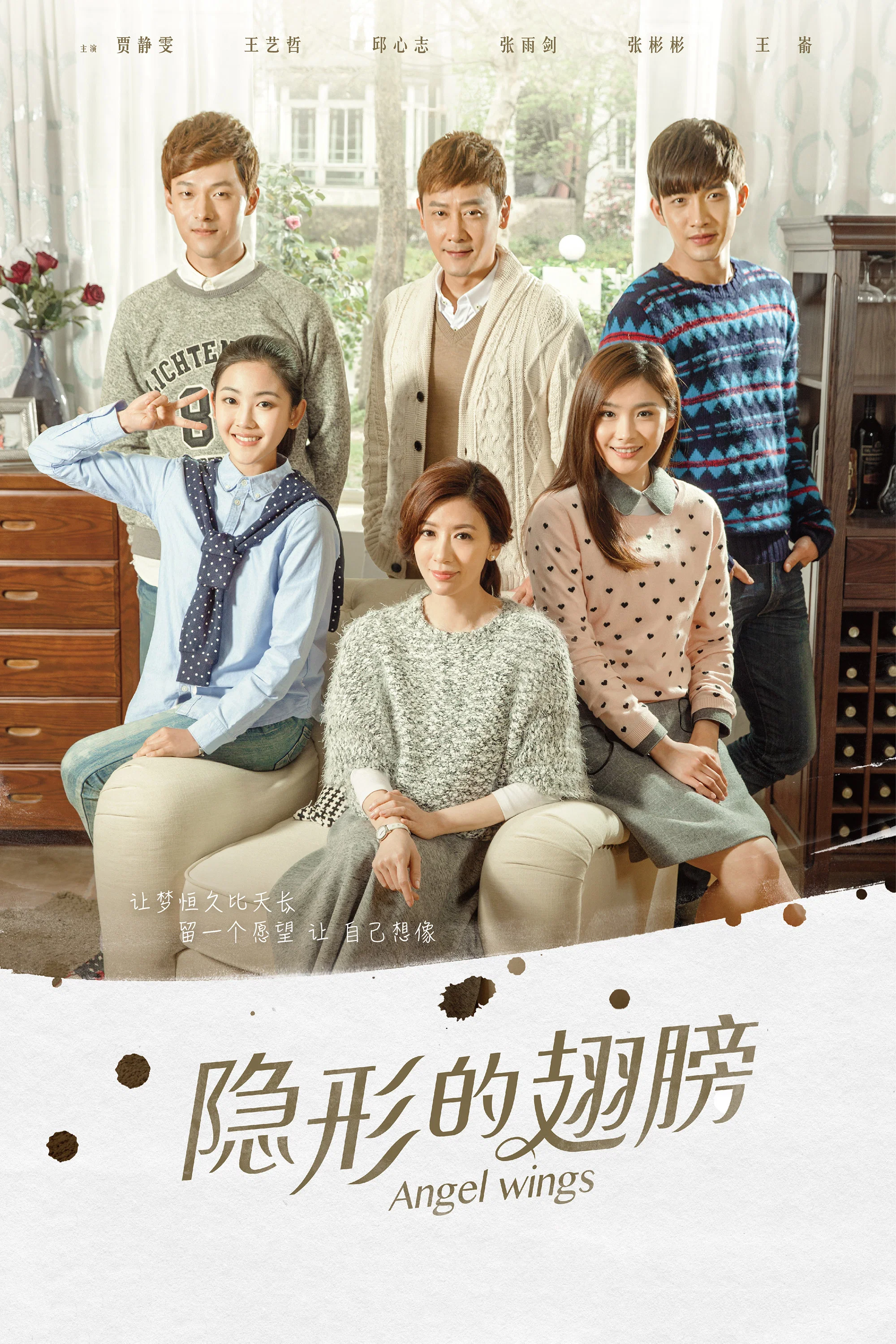 《隐形的翅膀》海报