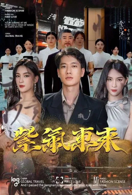 紫气东来