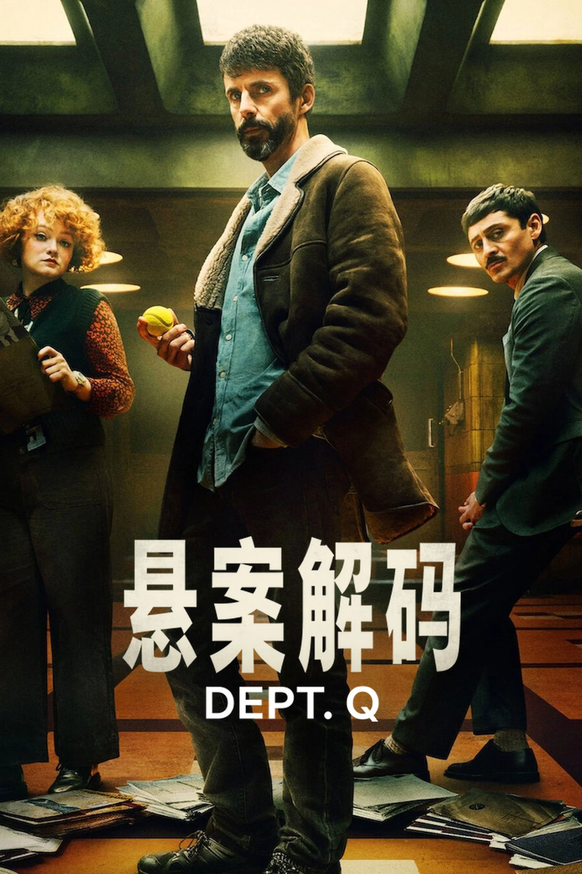 《悬案解码》海报