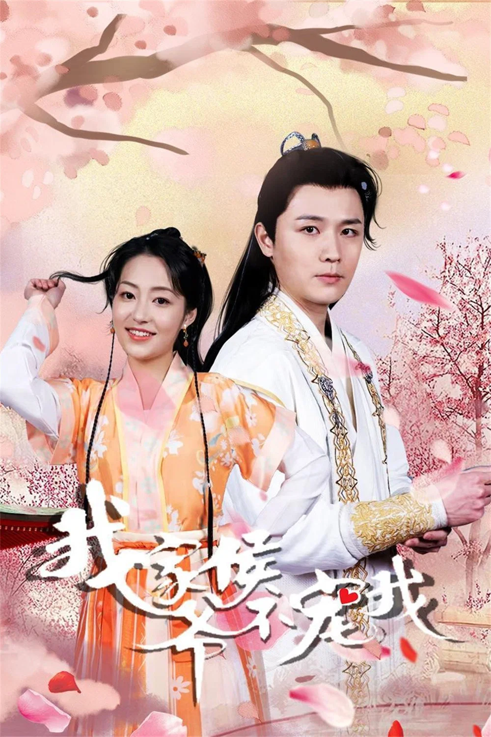 我家侯爷不宠我封面图