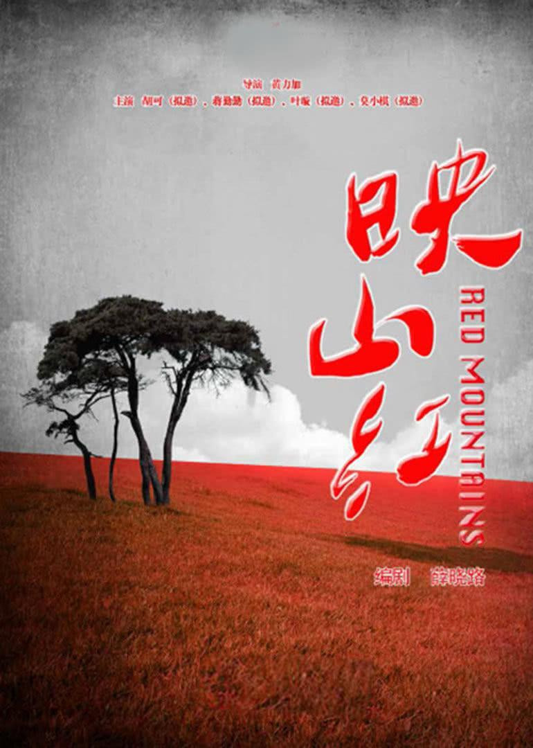映山红封面图