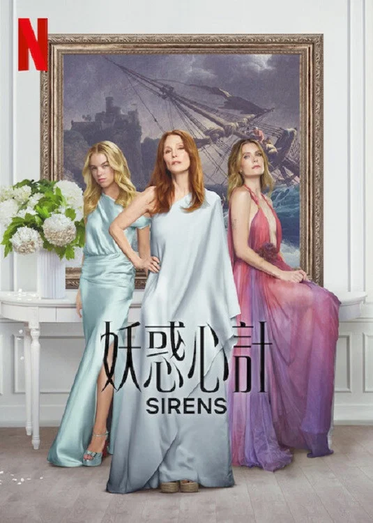 《妖惑心计》海报