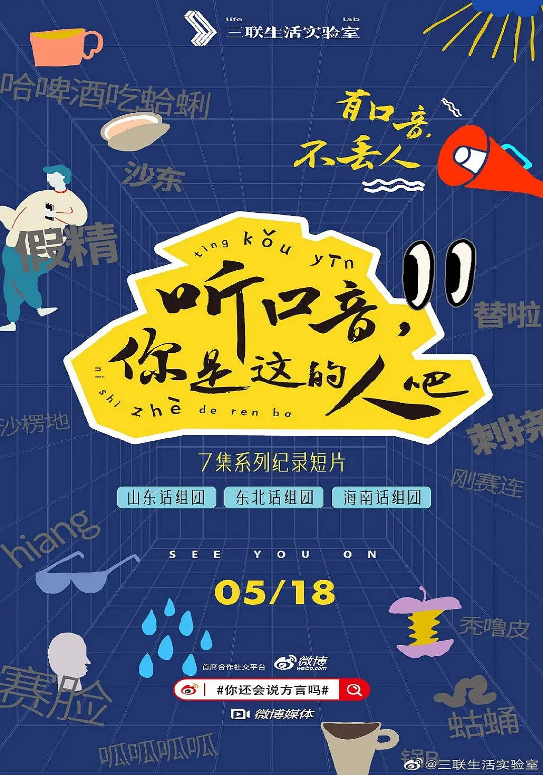 听口音，你是这的人吧