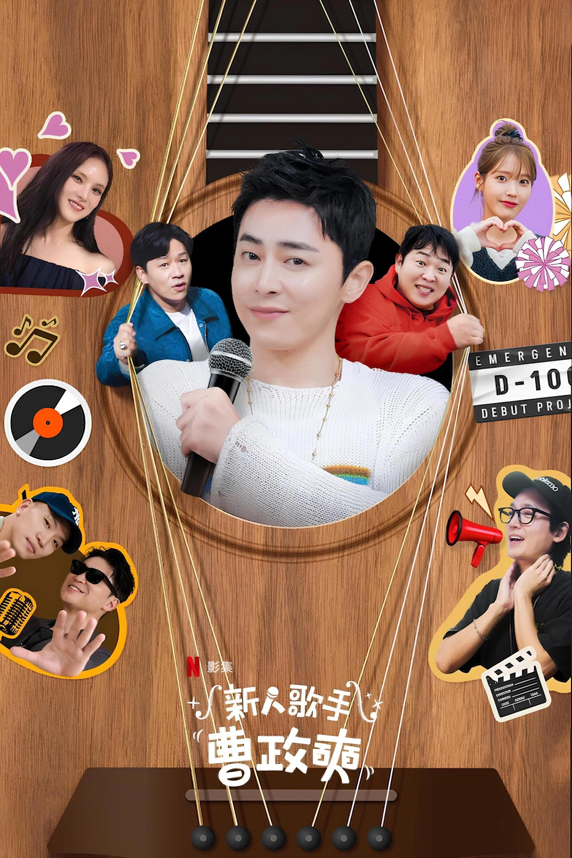 新人歌手曹政奭