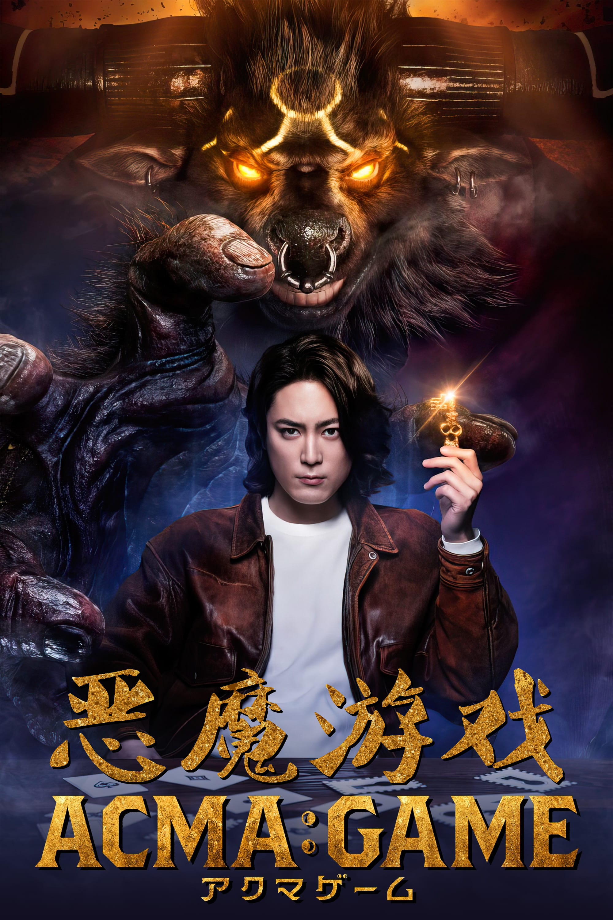 恶魔游戏封面图