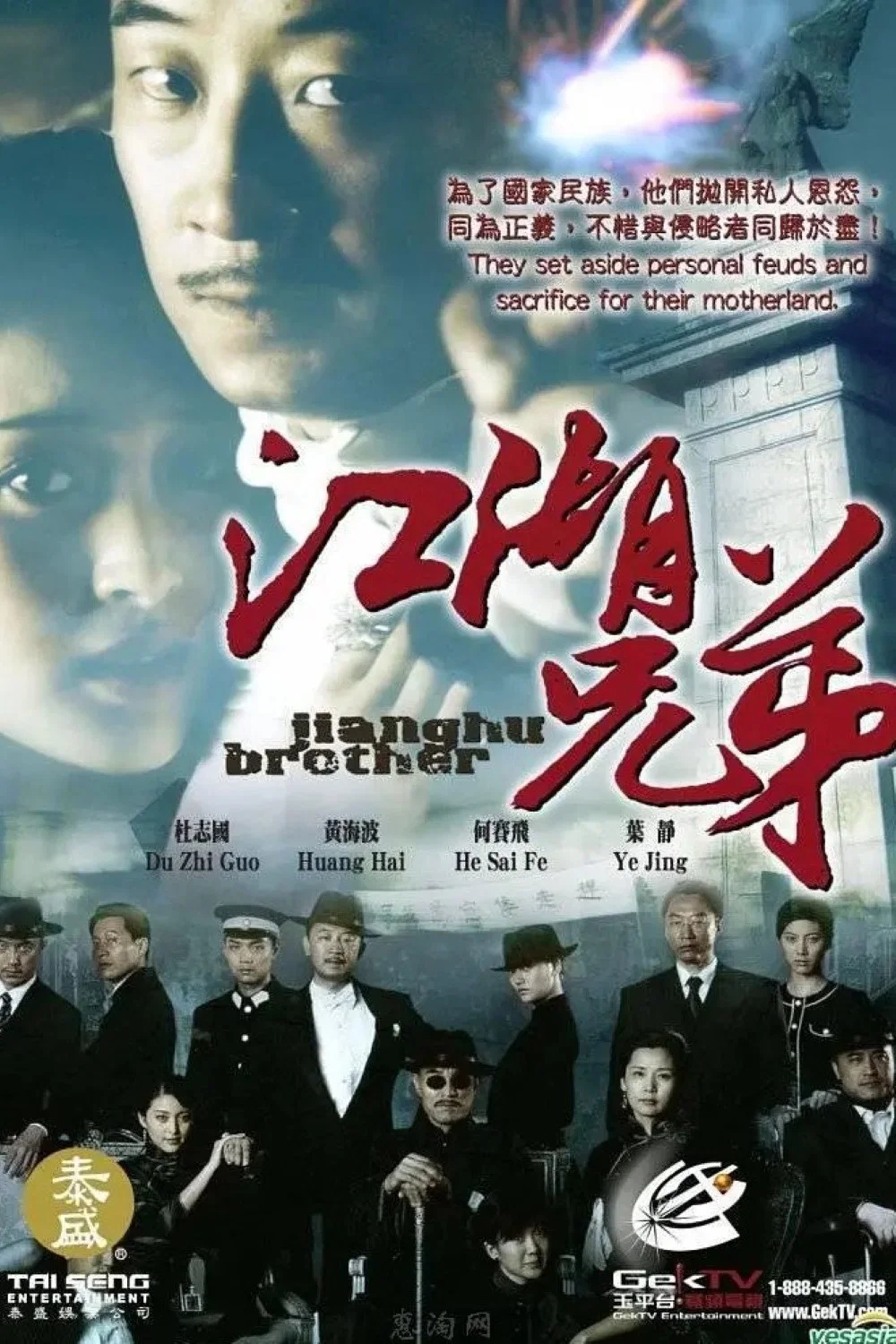 《江湖兄弟》海报