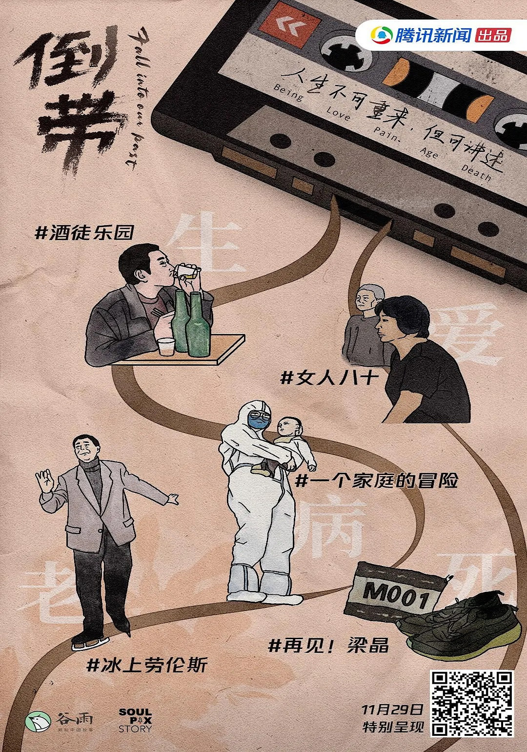 《倒带》海报