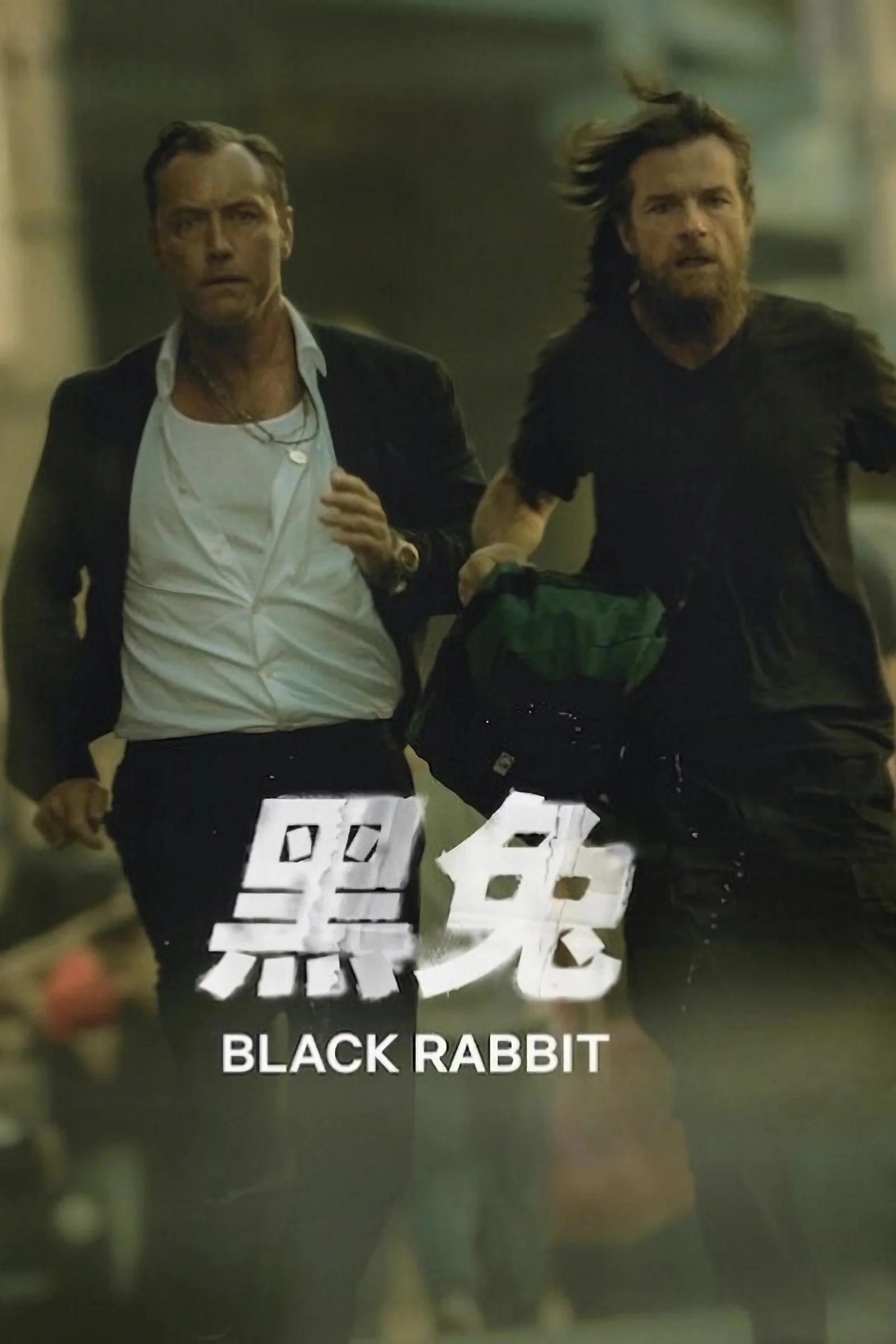 《黑兔》海报