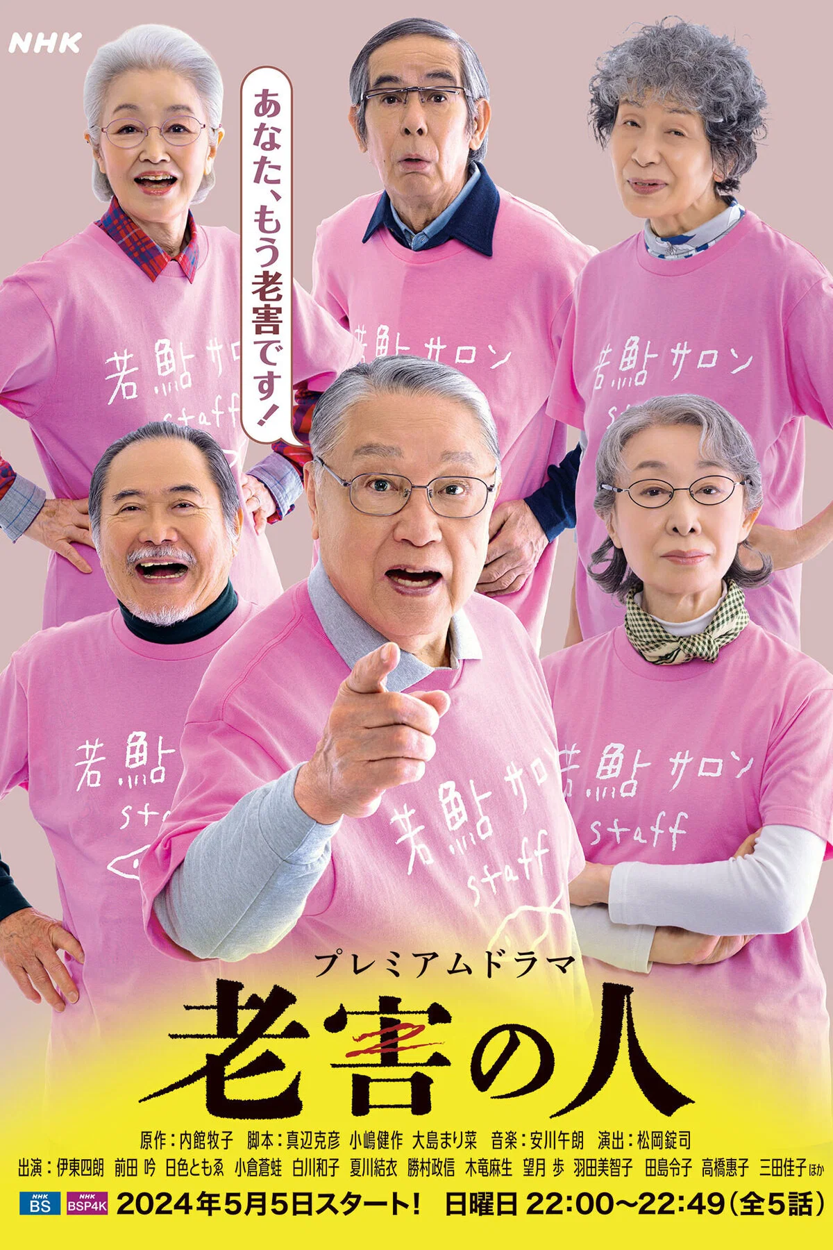 老害之人