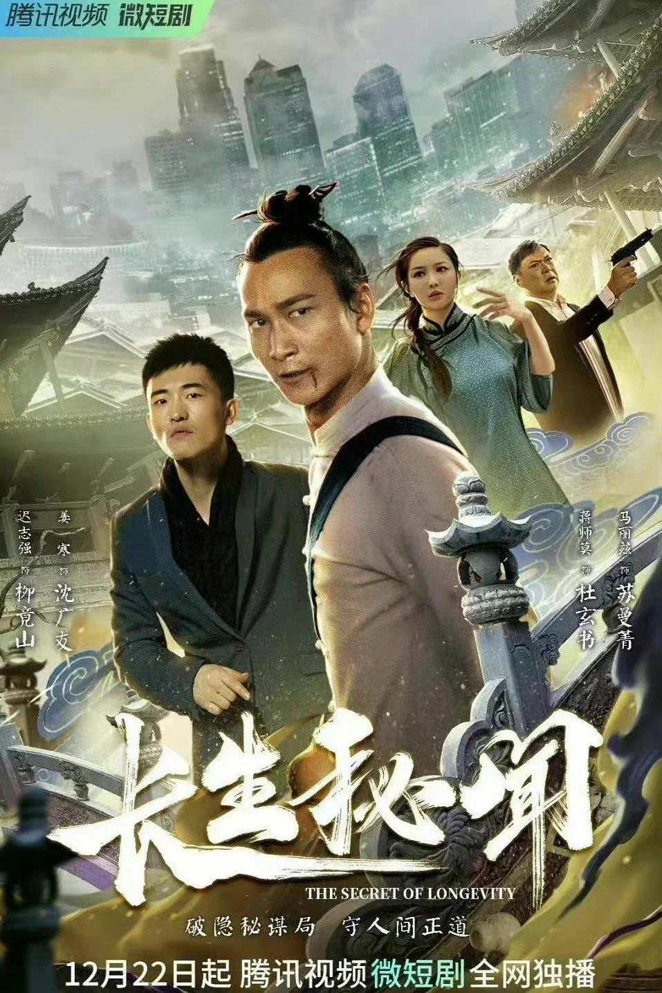 长生秘闻封面图