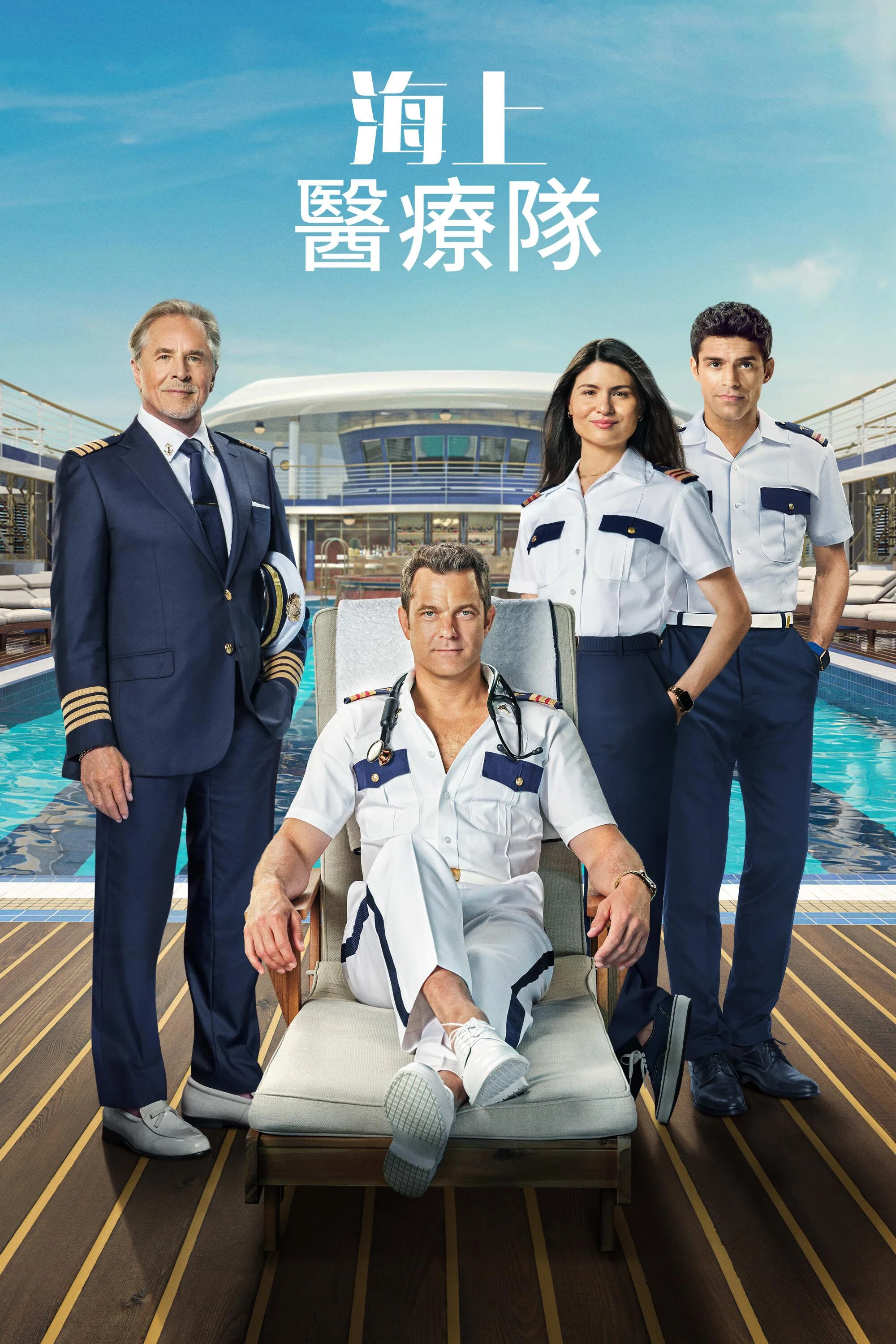 《海上医疗队》海报