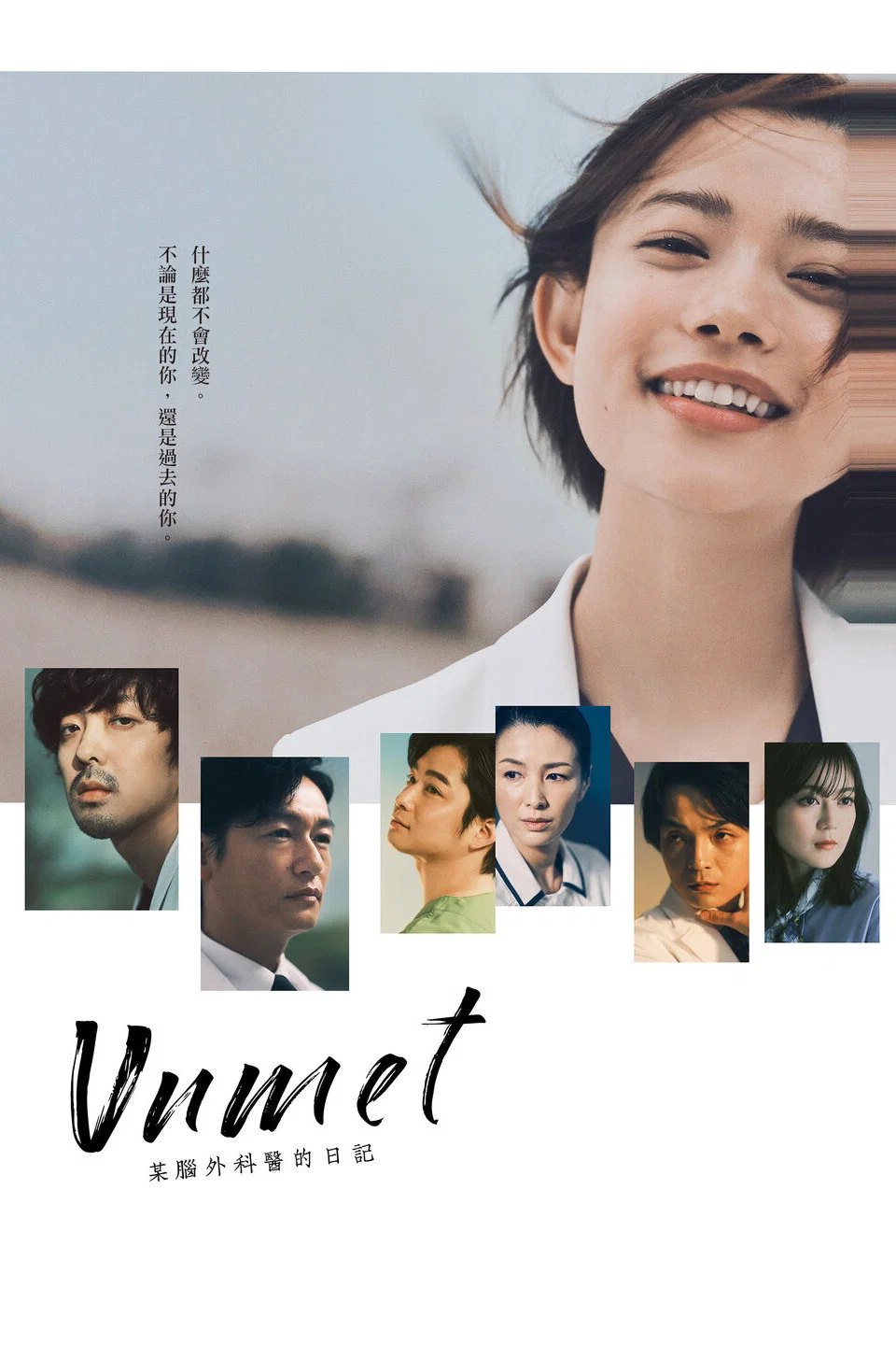 unmet 某脑外科医的日记封面图