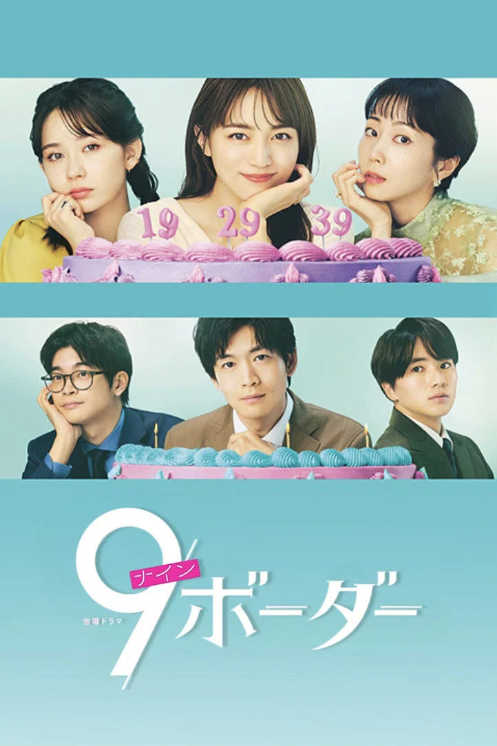 9界线封面图
