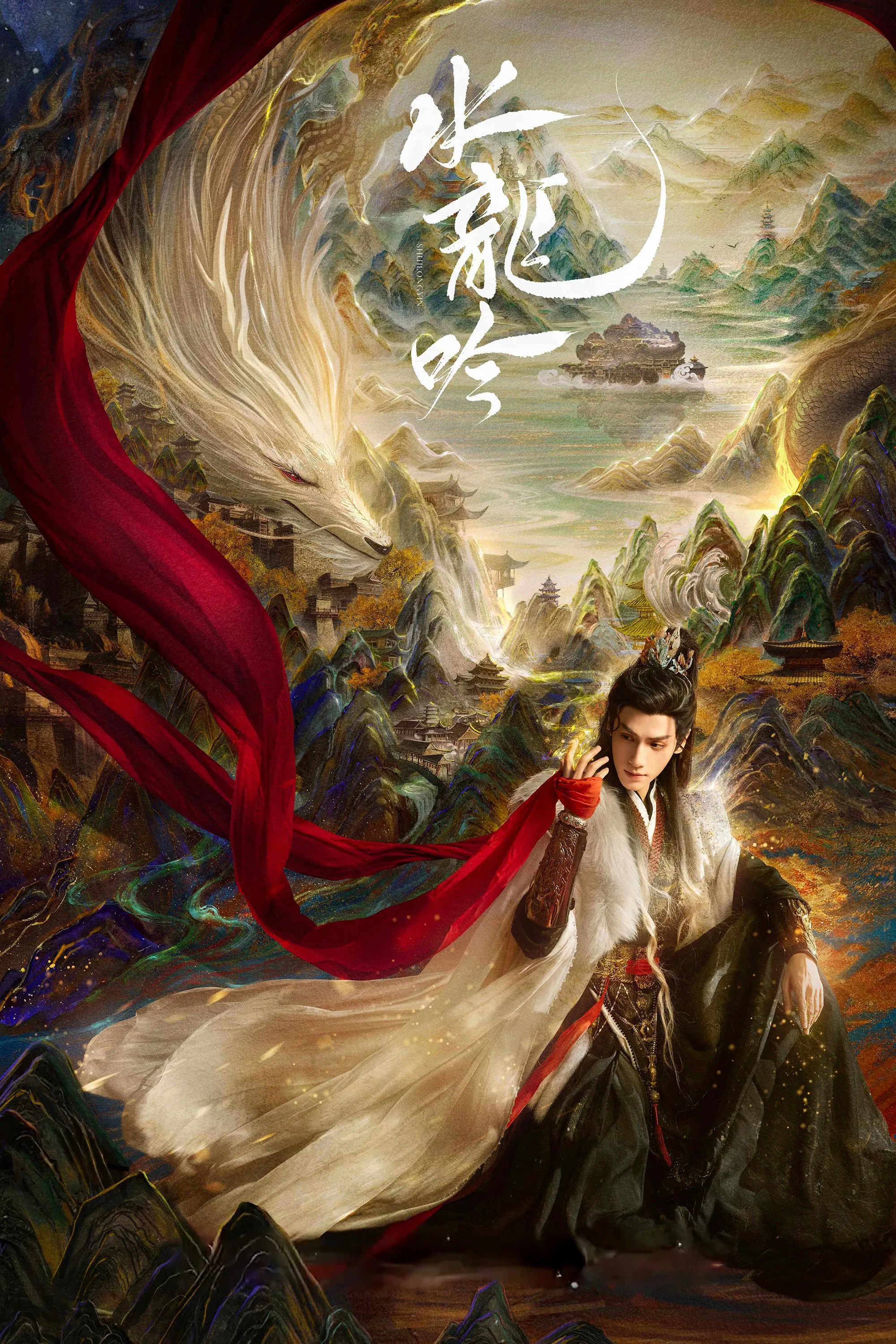 水龙吟封面图