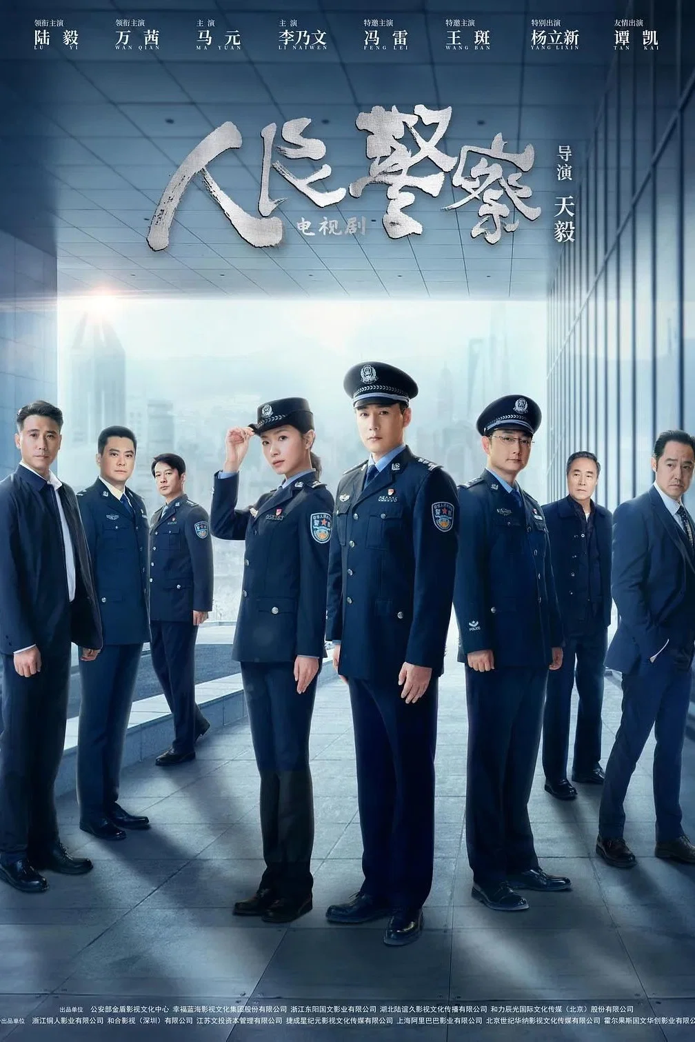 人民警察封面图