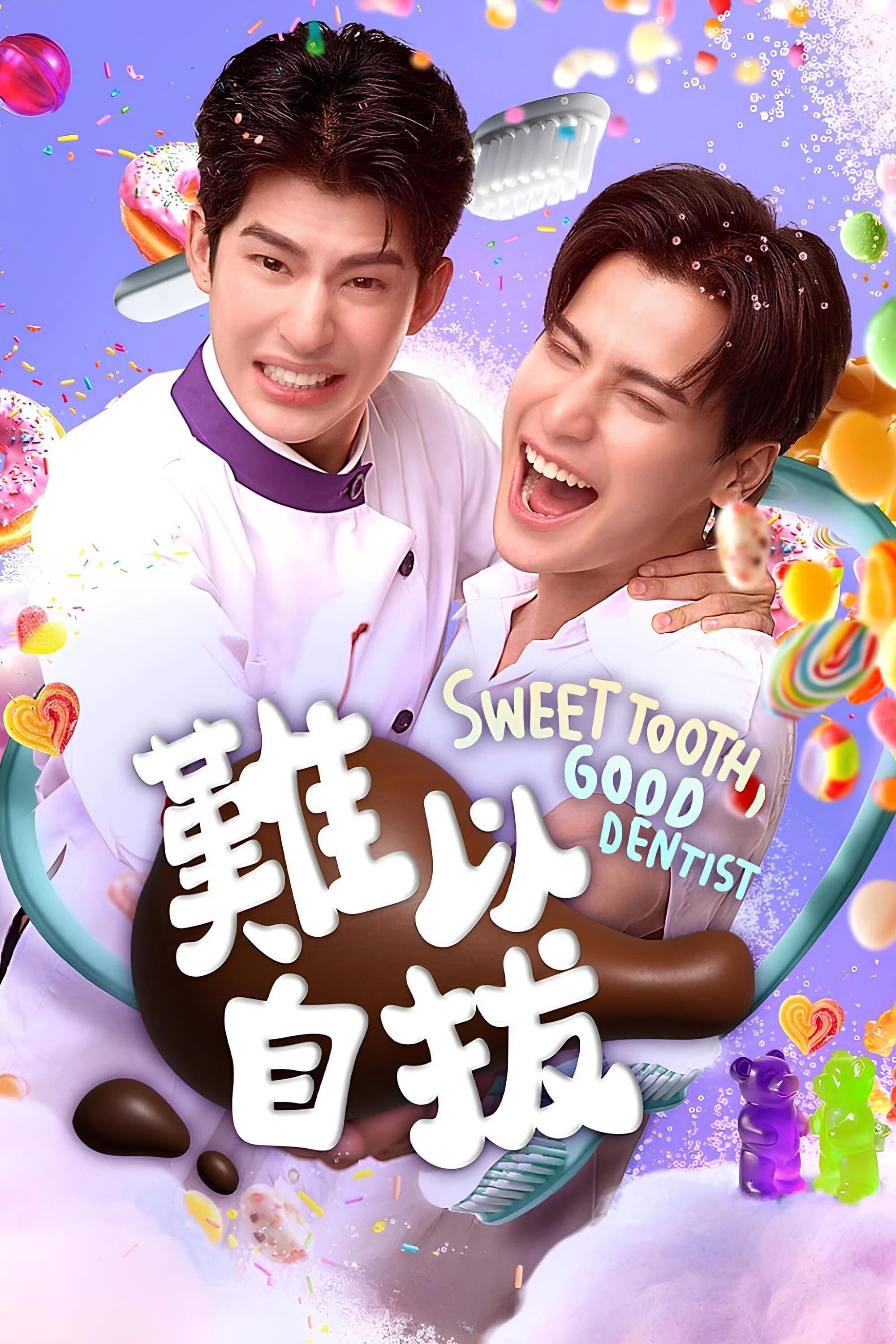 《难以自拔》海报