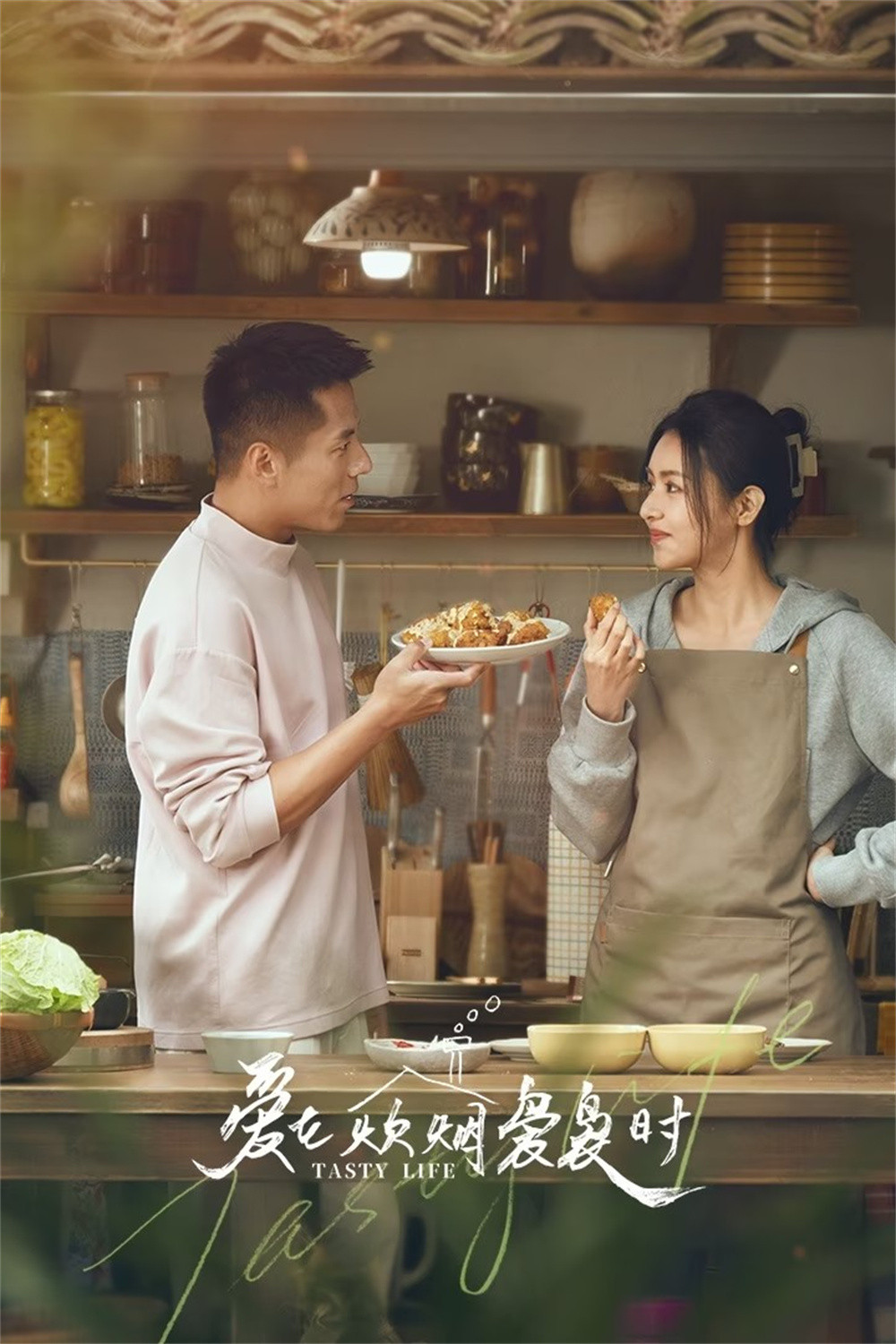 爱在炊烟袅袅时封面图