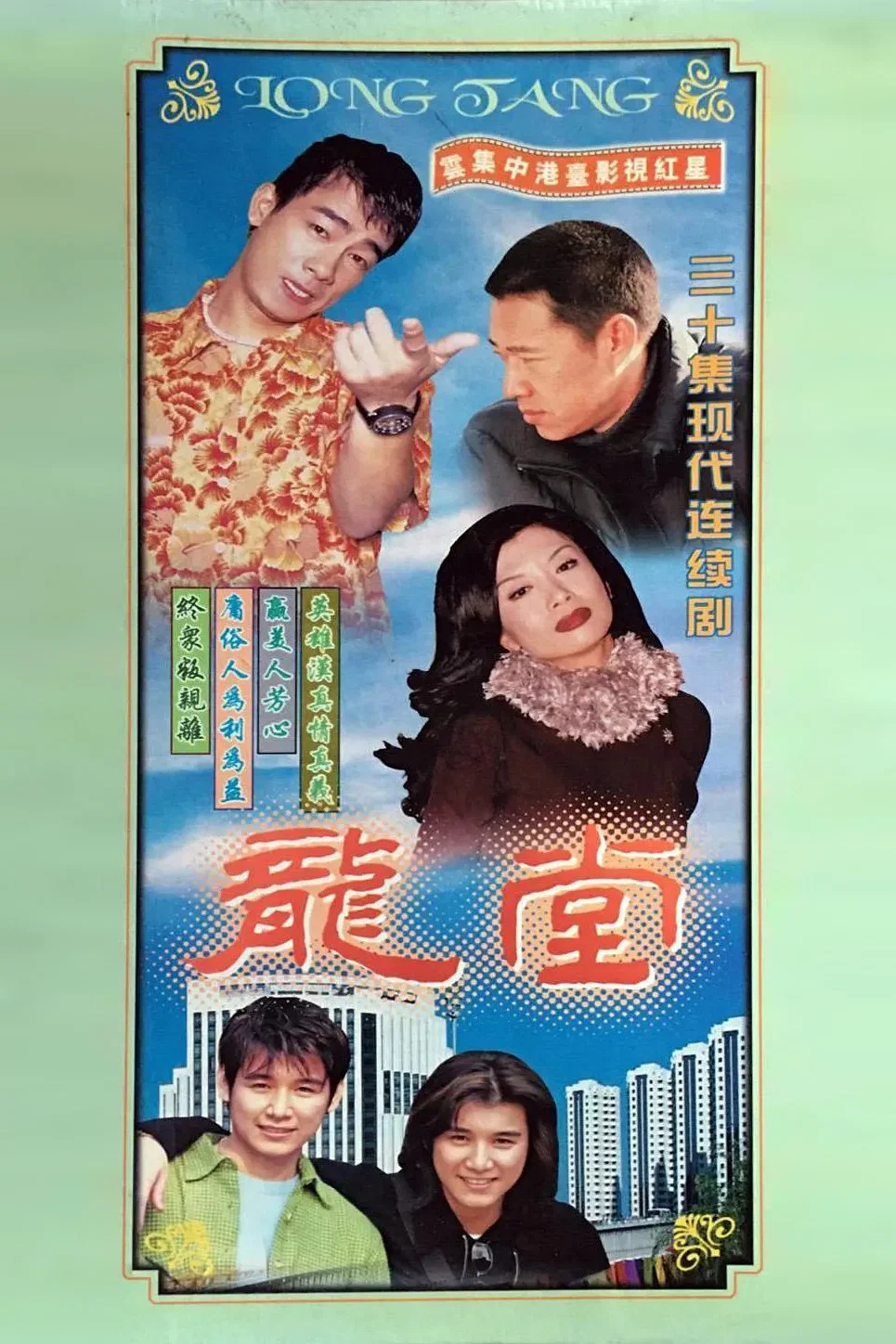 龙堂
