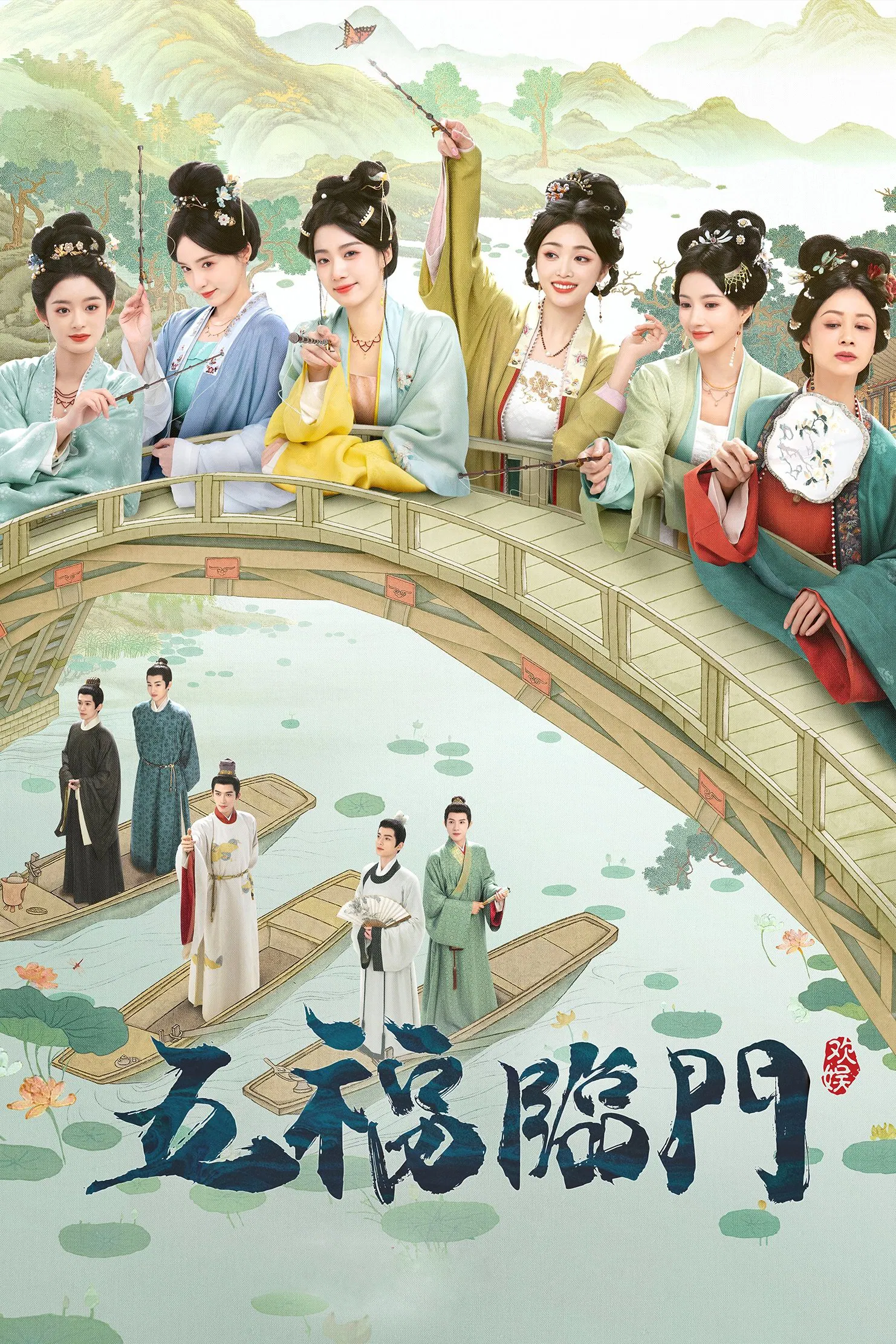 《五福临门》海报