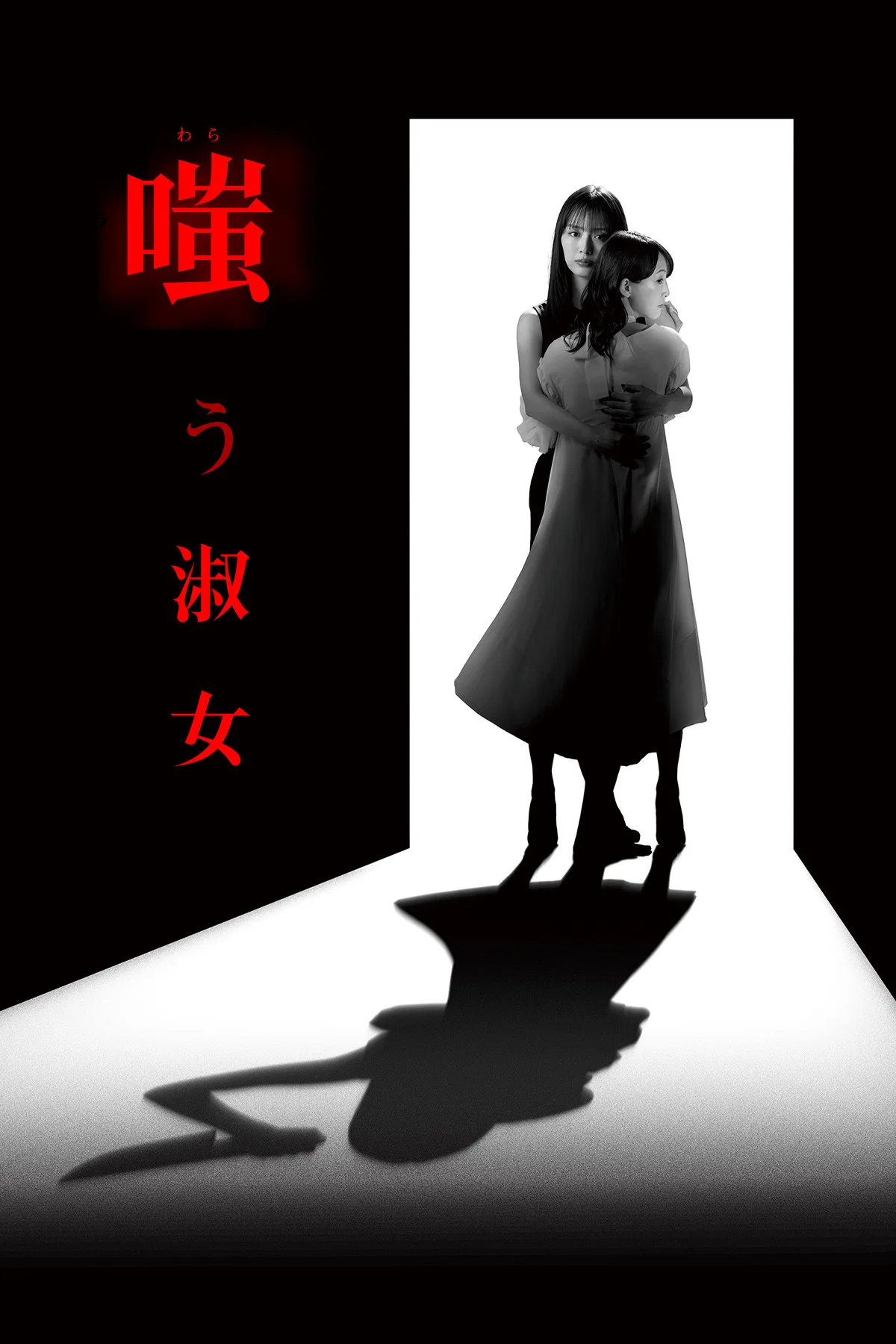 嘲笑的淑女封面图