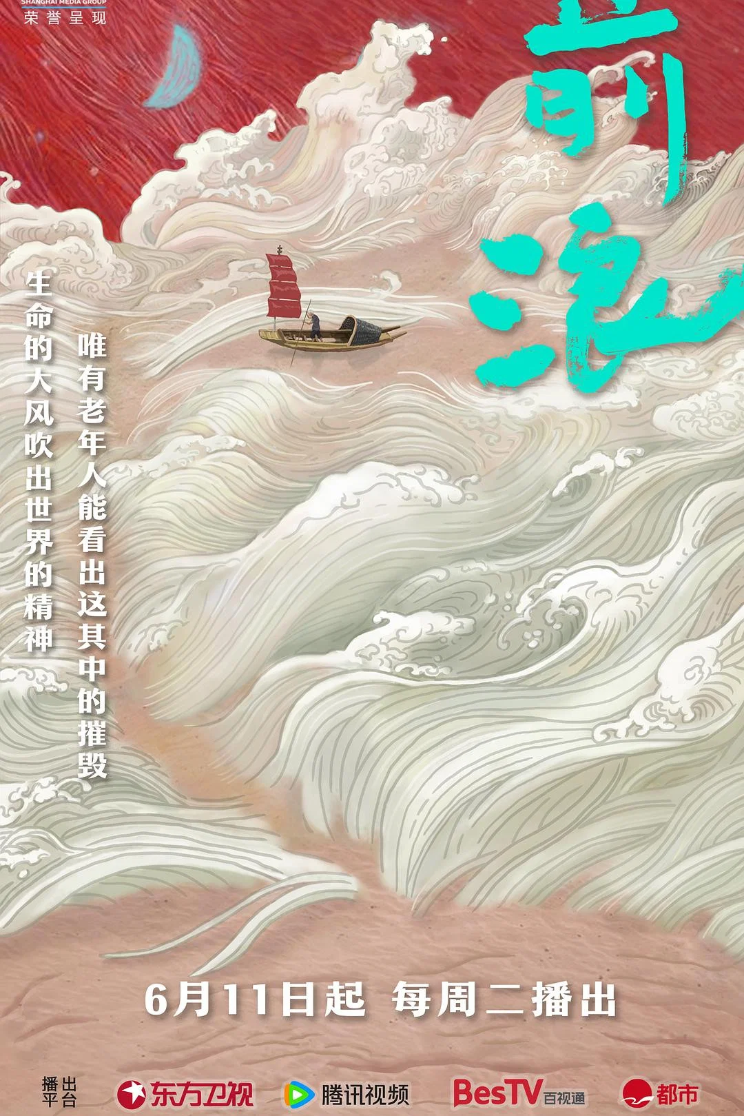 《前浪》海报